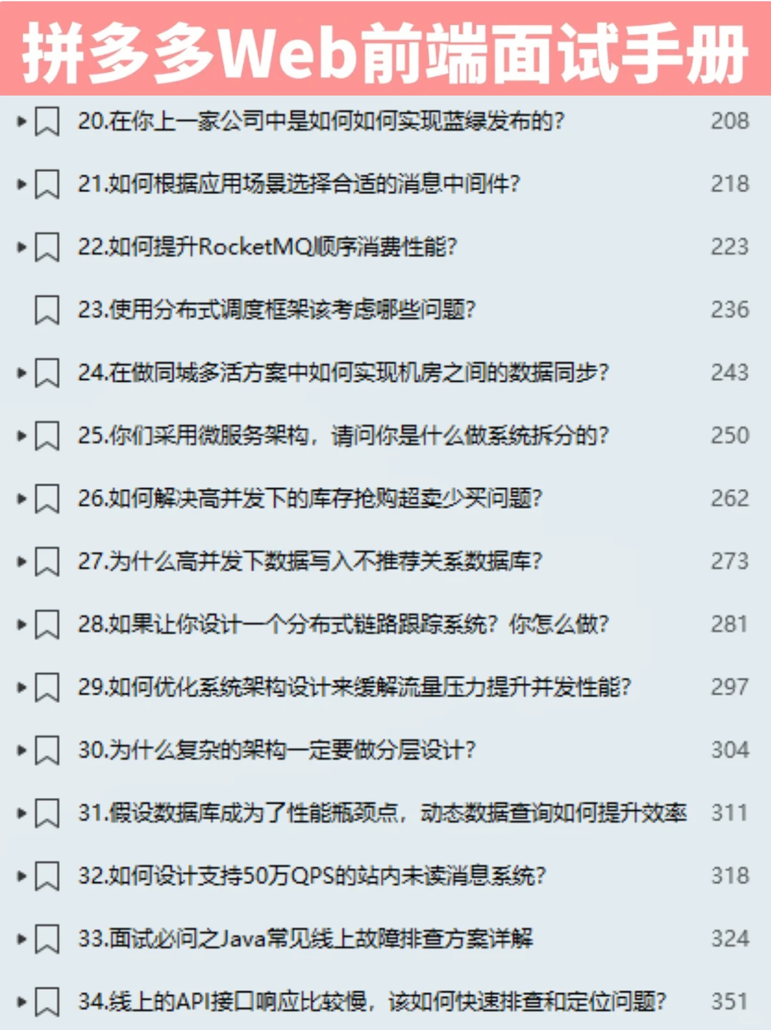 拼多多Java后端，技术二面（已过）