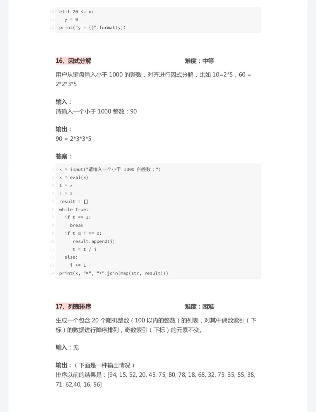 一周练完Python经典100道练习题