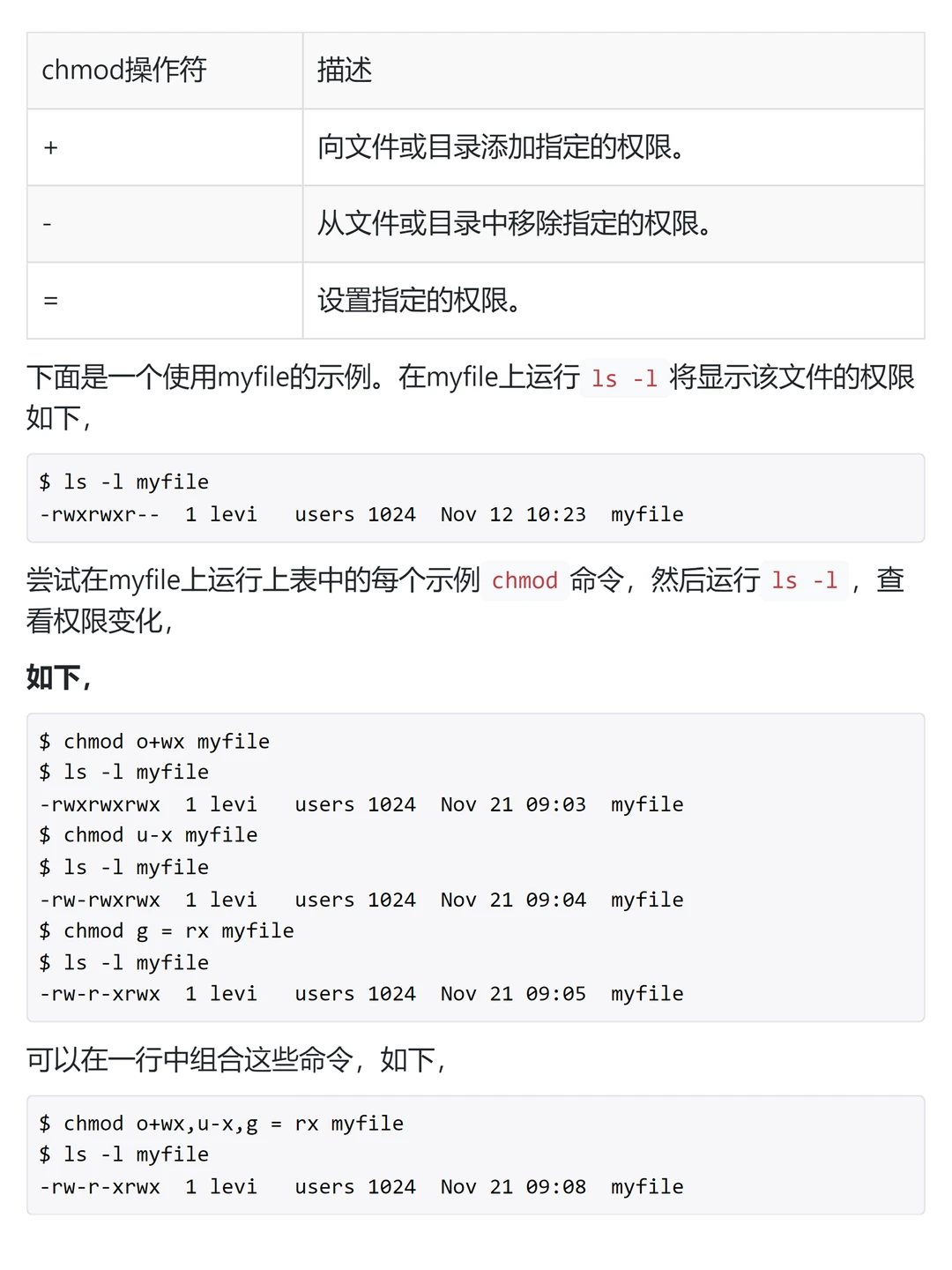 Linux 文件权限和访问模式