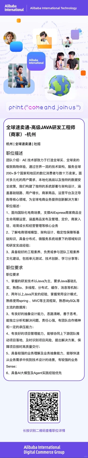 阿里巴巴急招Java工程师 AI全栈工程师