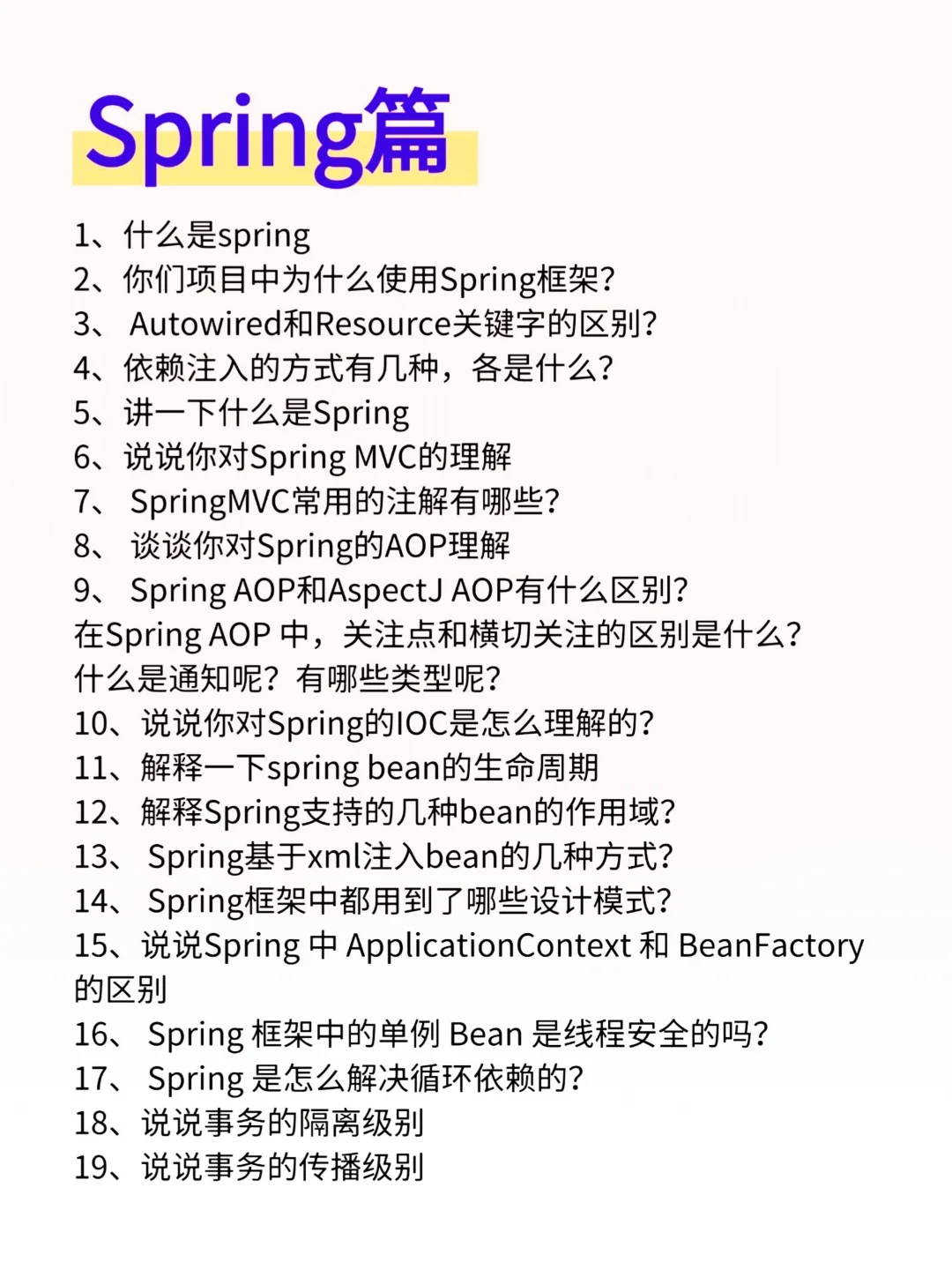 7天背完Java面试八股文，面试通过率（99%）