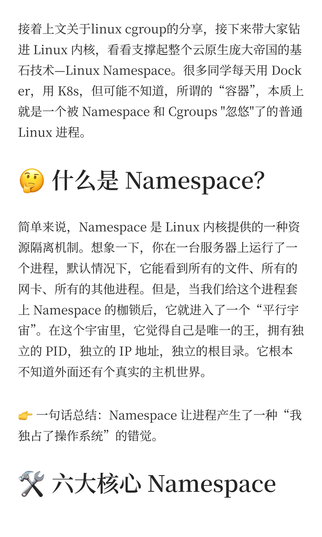 后端硬核：一文看懂 Docker 背后的魔法——