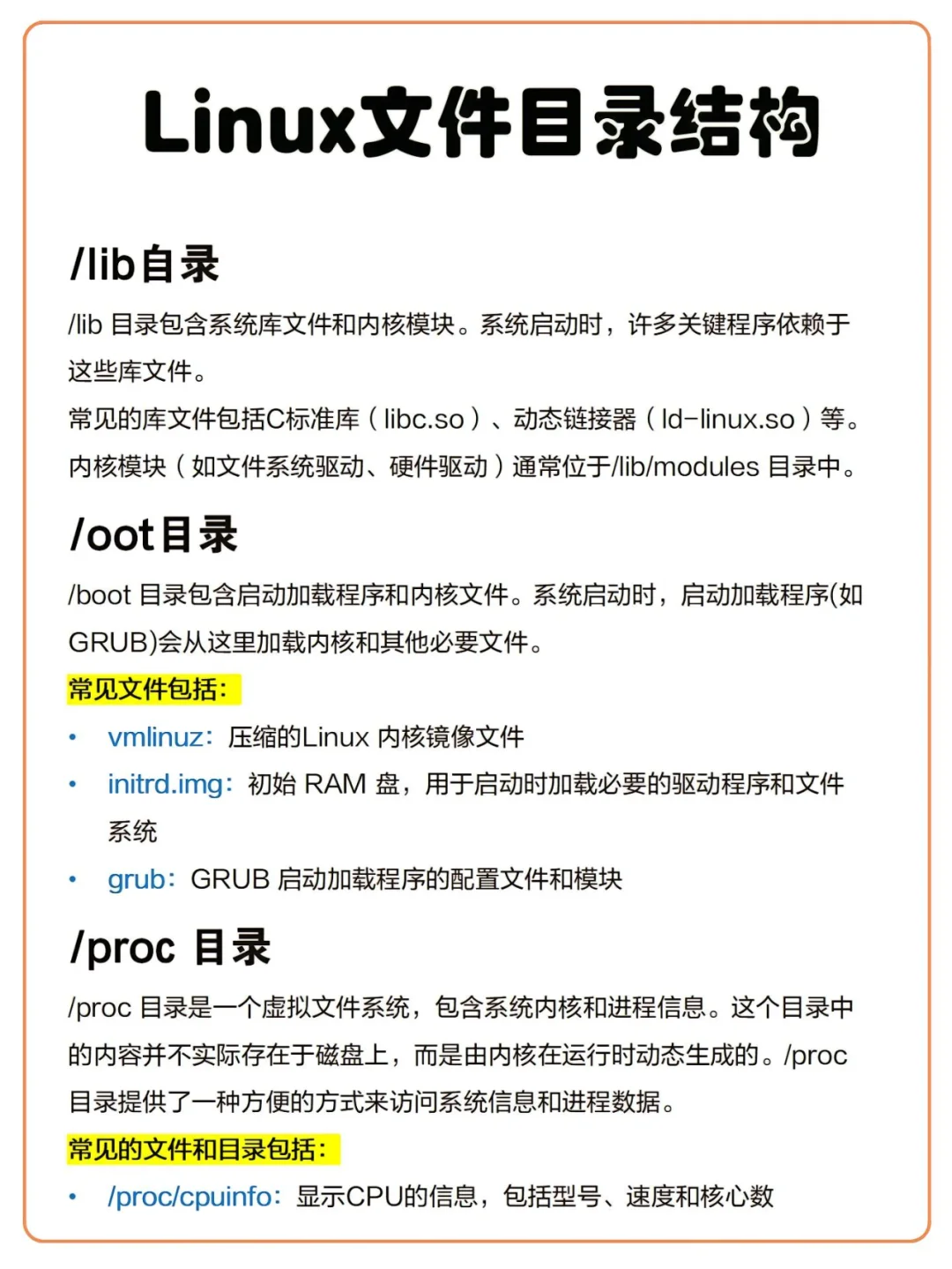 Linux目录结构大揭秘，新手必看✨