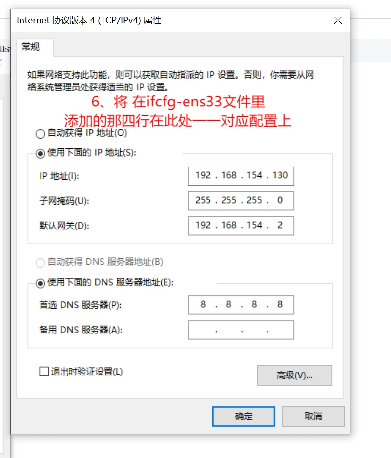 Linux配置静态IP