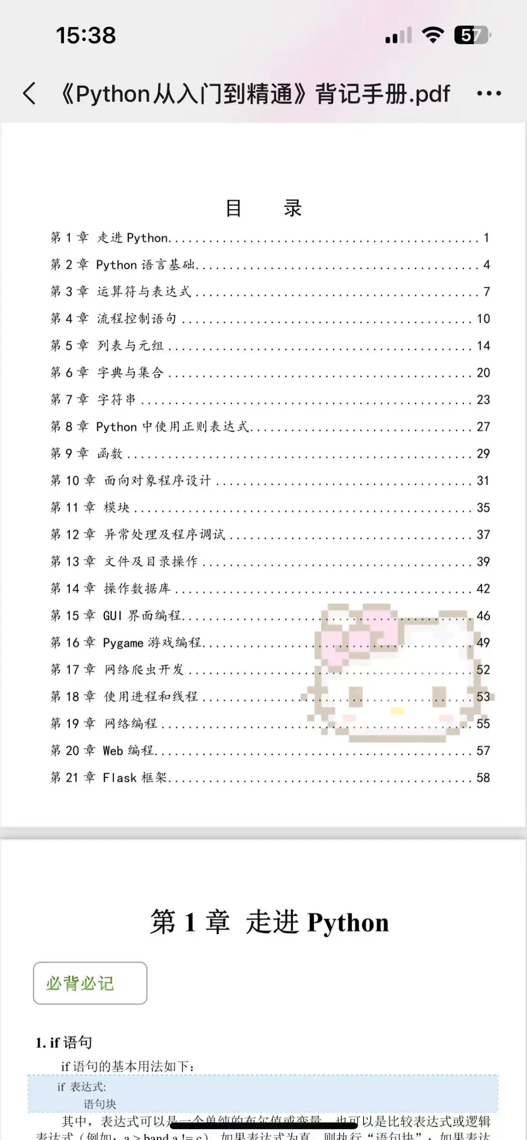 学Python无非就这12页纸，谁背谁爽！