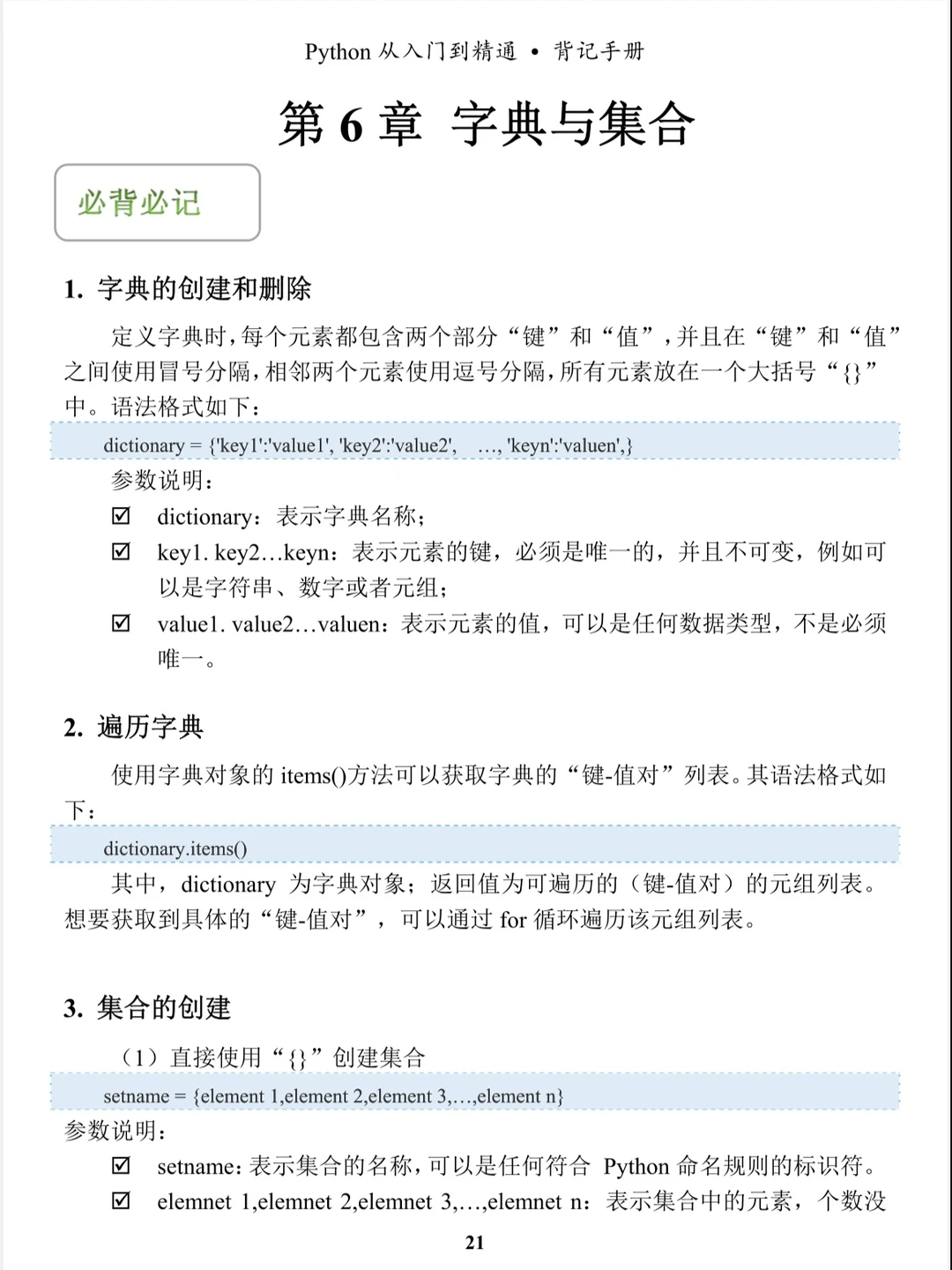 练Python真的好快！！！