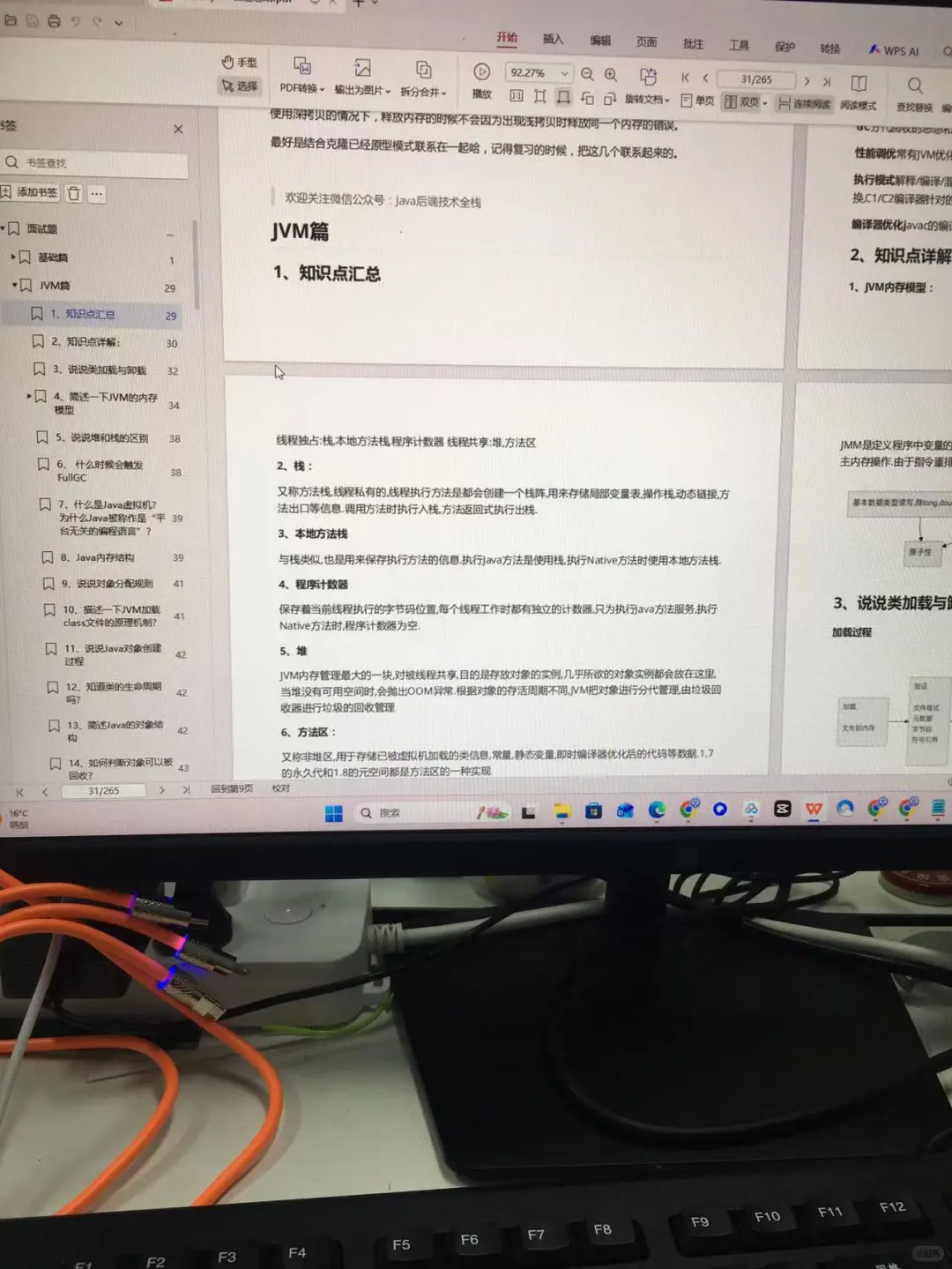 很变态，但能让你Java突非猛进邪修！