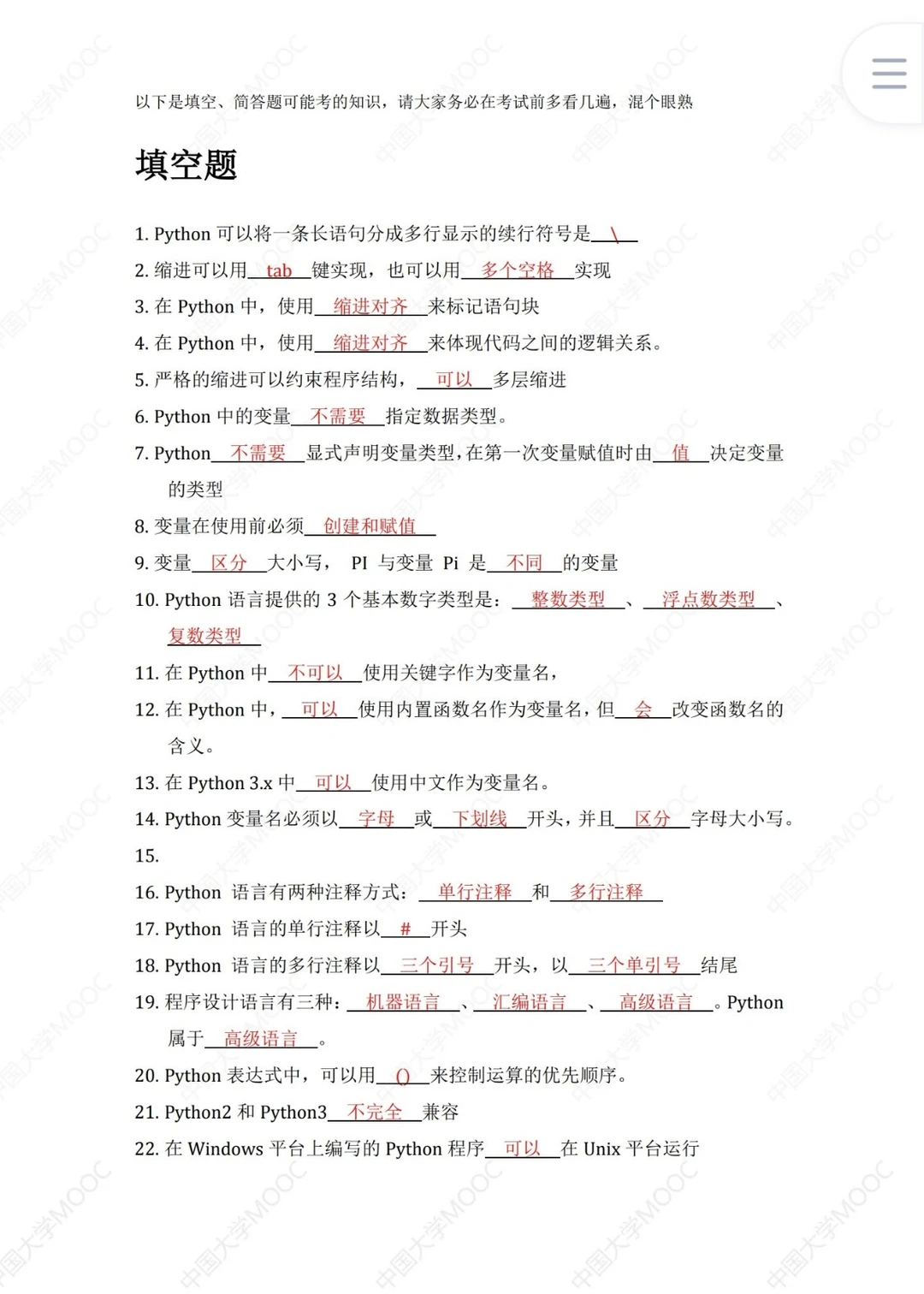 给Python期末考试的一份考前小抄，稳上95！！