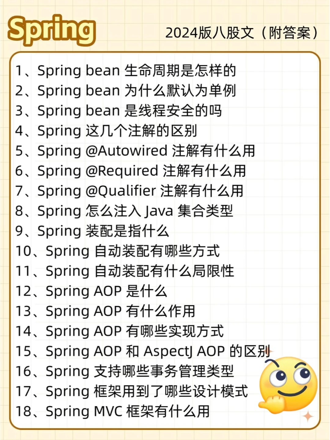 12月3-5年Java后端开发面试你这么去准备...
