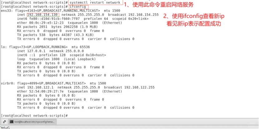 Linux配置静态IP