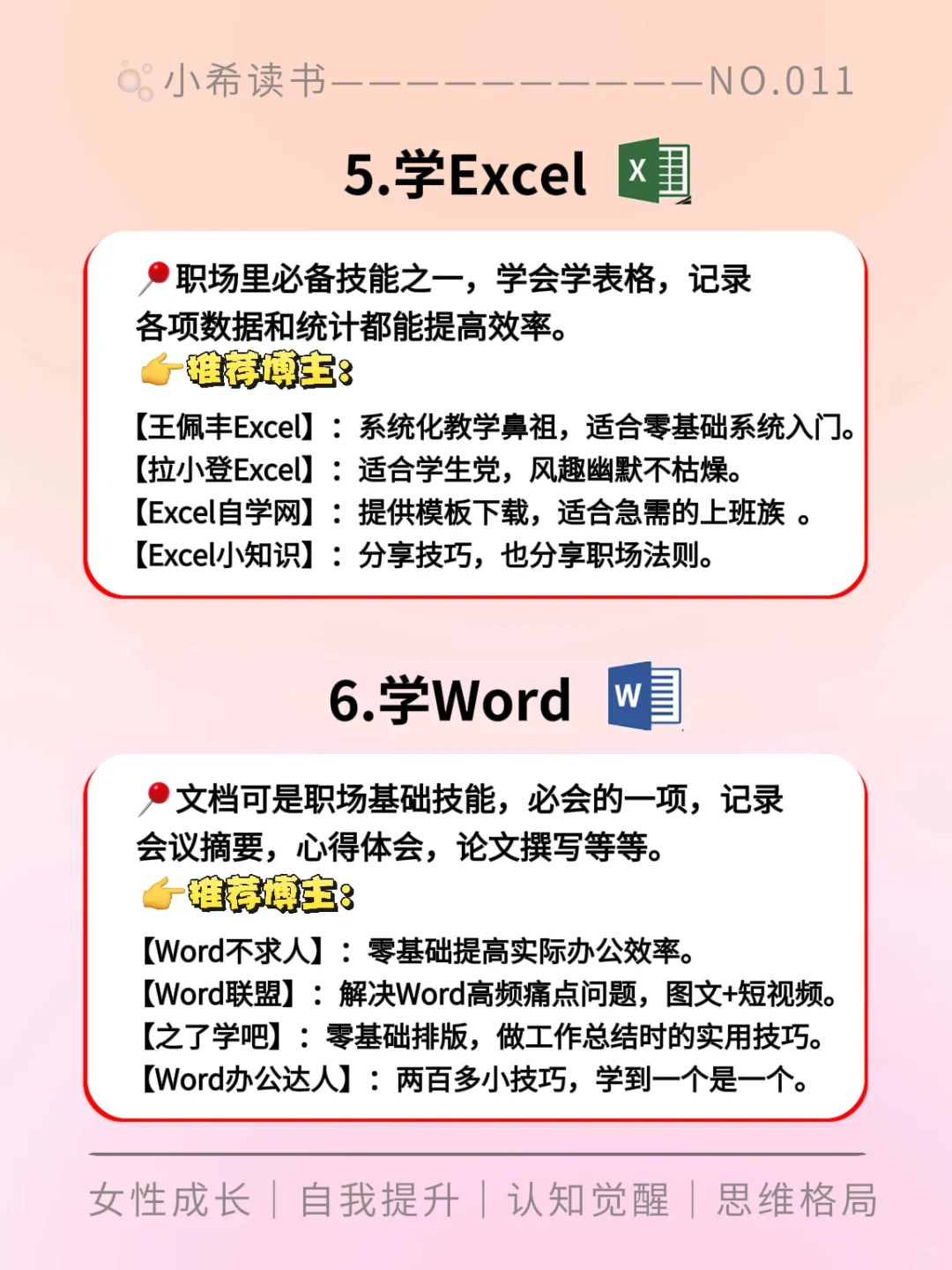 有电脑的女生狠下心来，死磕这12种技能