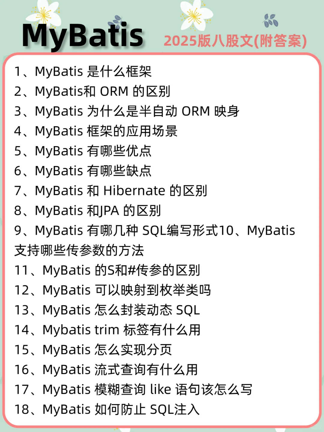 个人认为目前Java后端面试最快的方式