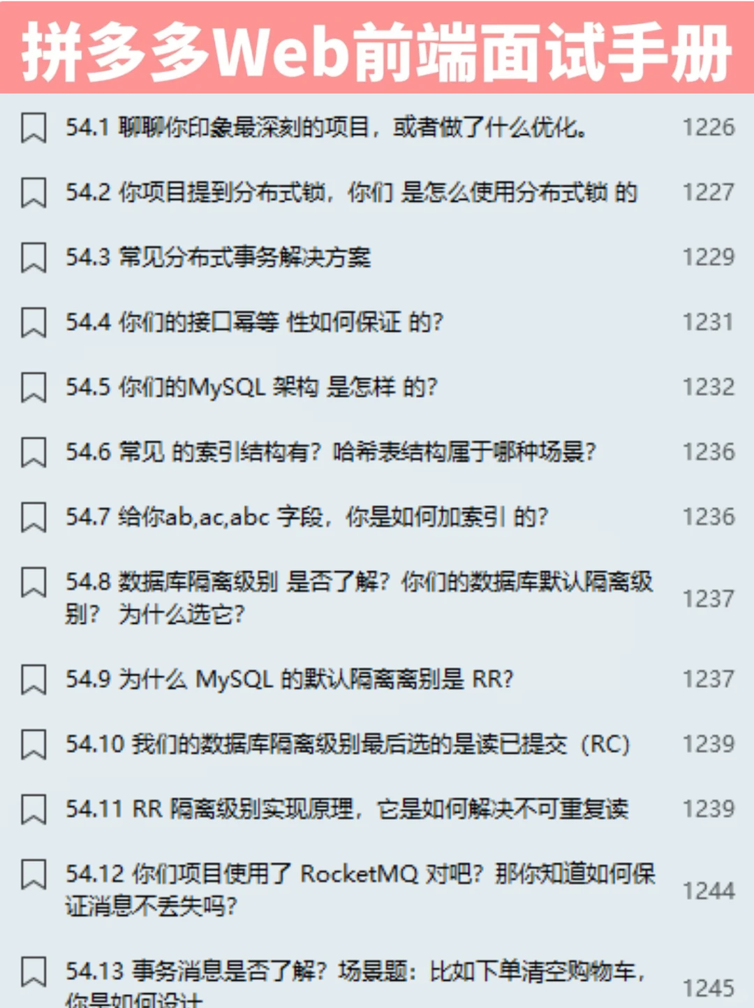 拼多多Java后端，技术二面（已过）