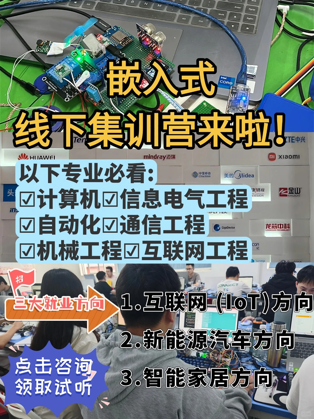 🔥真心建议！转行IT，请大胆尝试嵌入式！