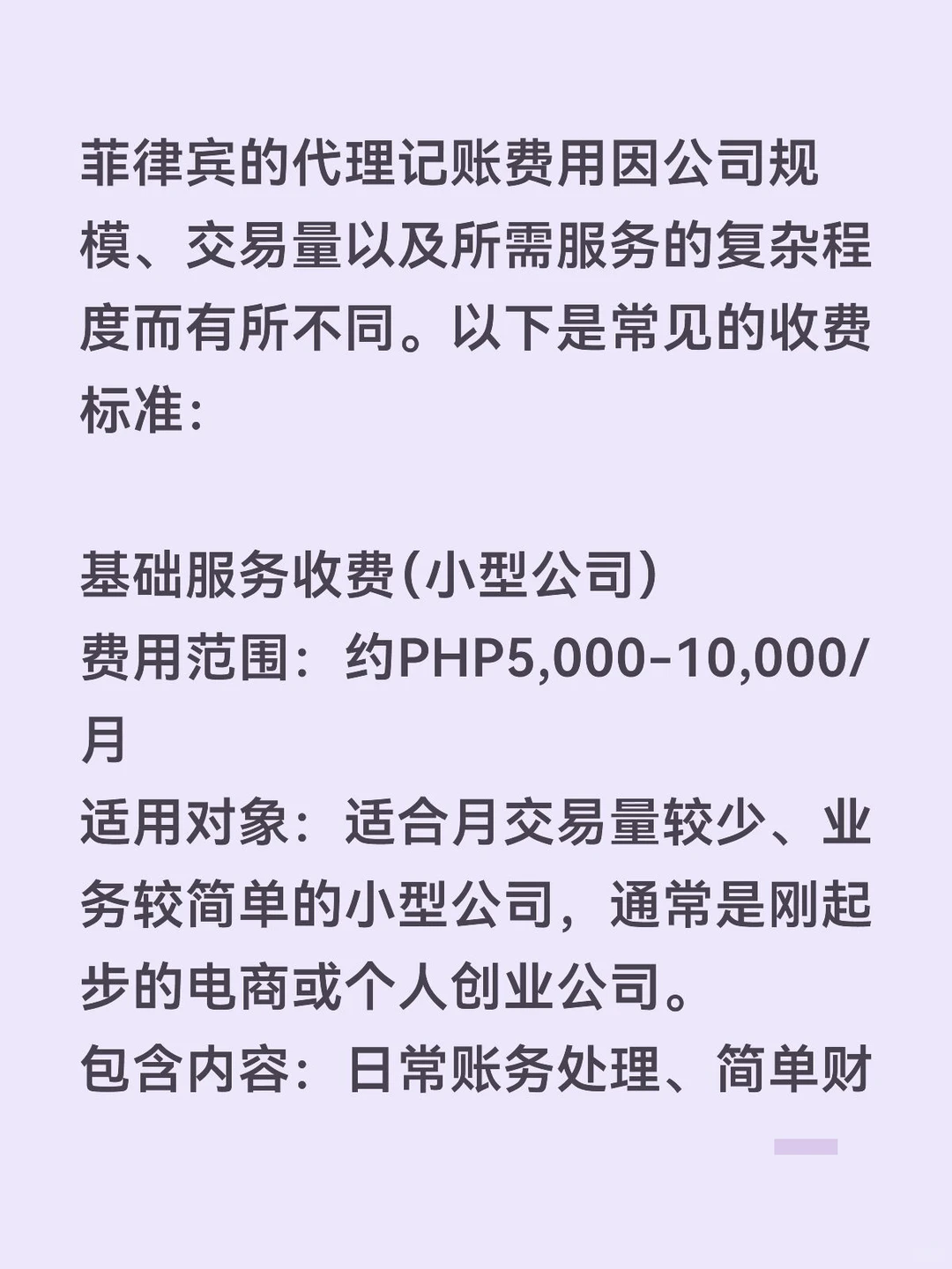 菲律宾代理记账一年多少钱？