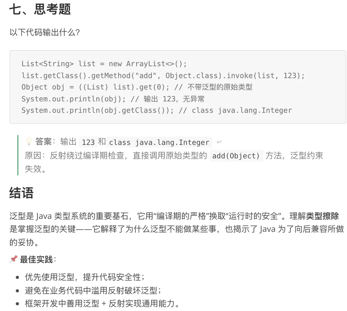 Java泛型-编译期的魔法师