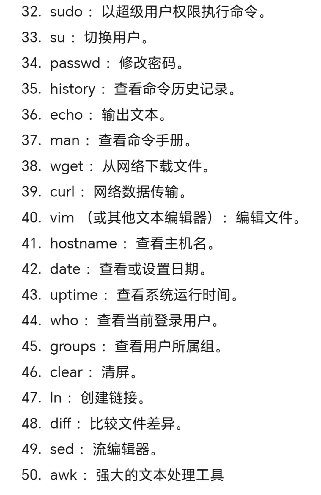 软件测试面试常用linux命令