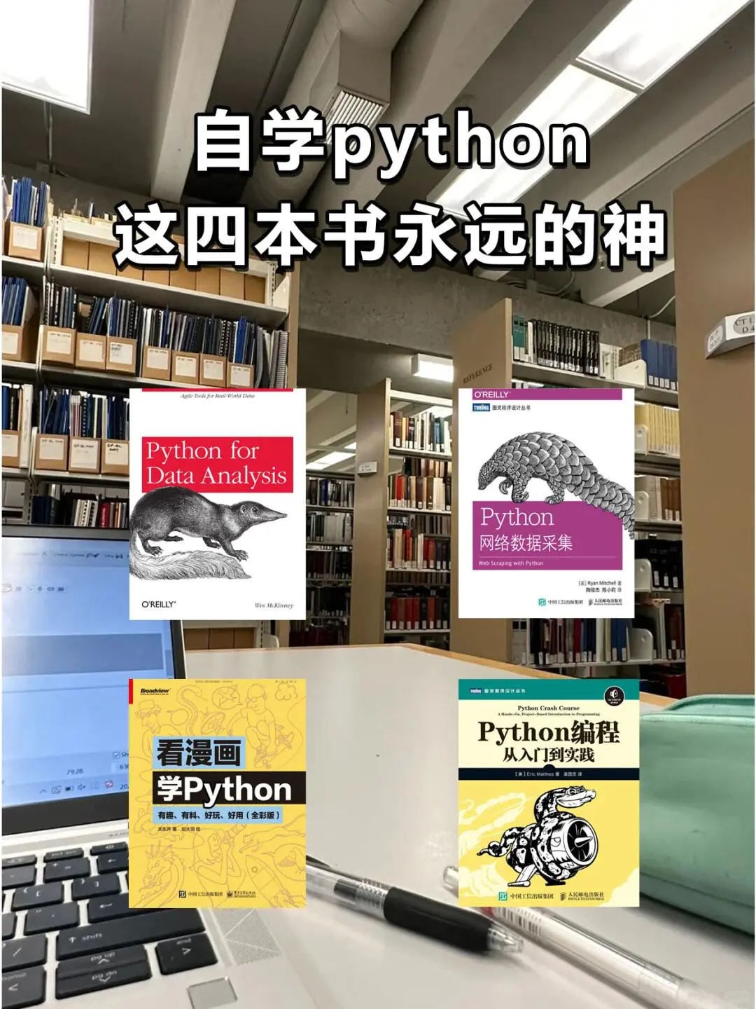Python界四大神书！自学看这