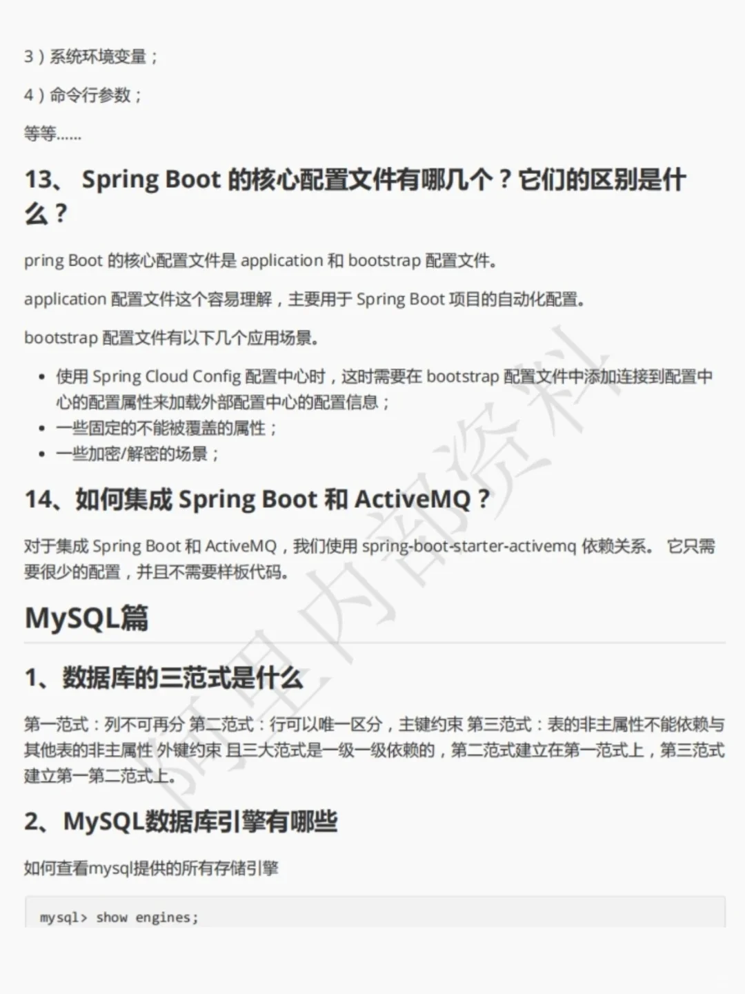 Springboot原来这么水，背完赶超90%竞争者
