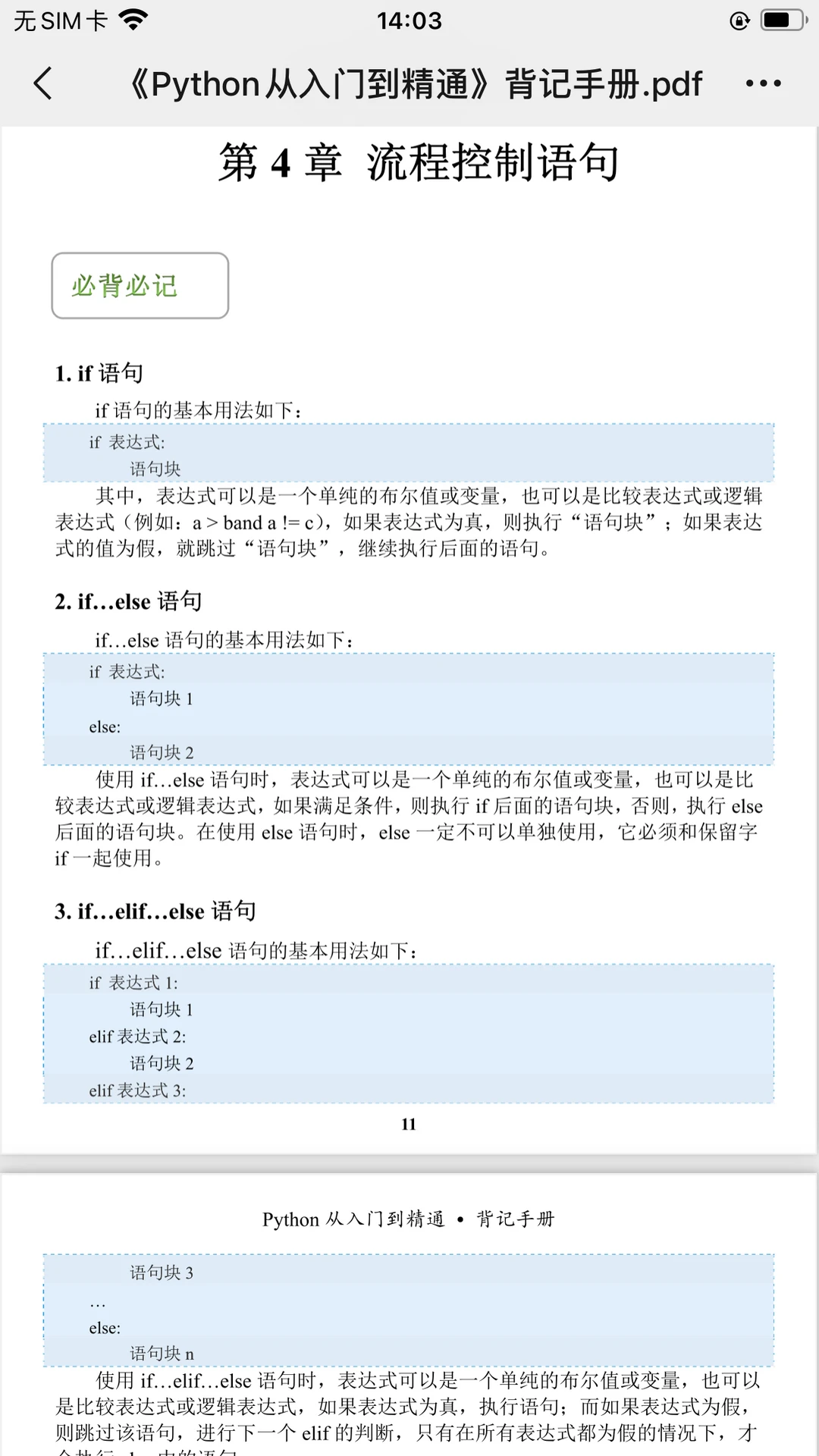 Python无非就这54页纸（邪修版）