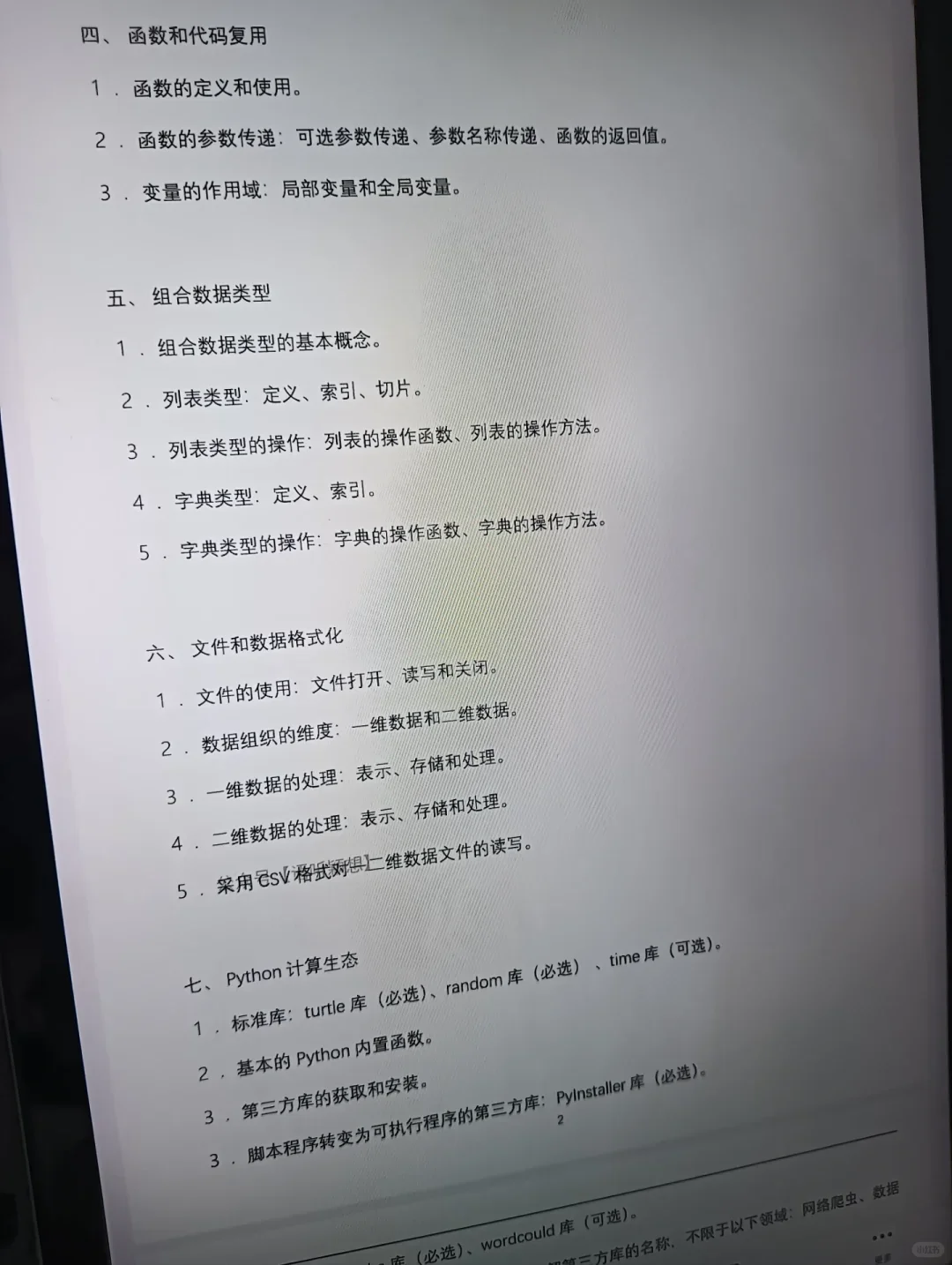 Python二级考试速通版背完通过率95%