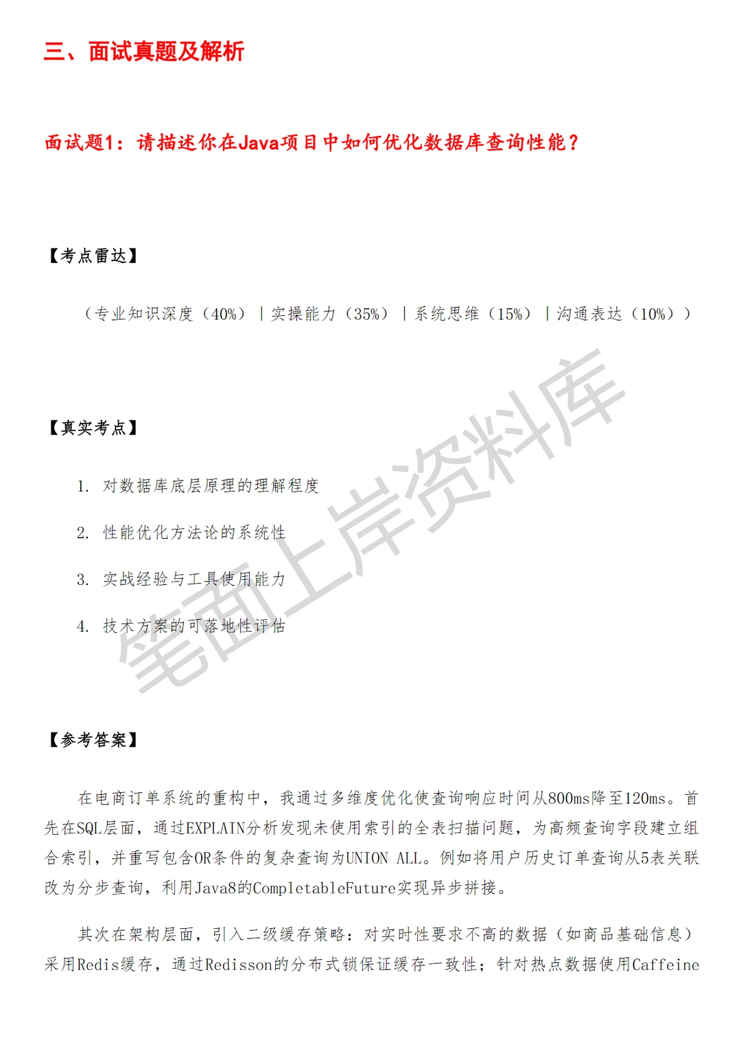 京东JAVA后台研发