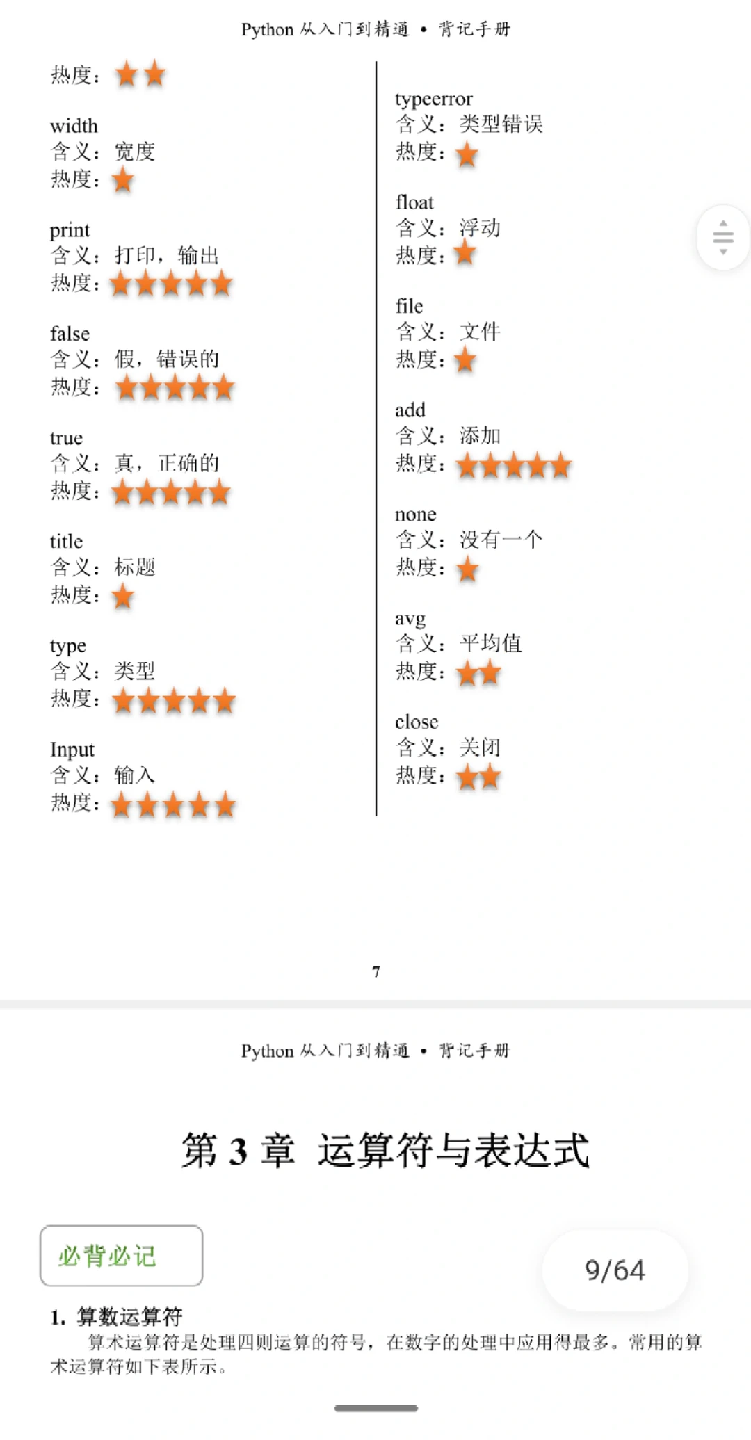 为什么我不是刚学Python就刷到这58页纸