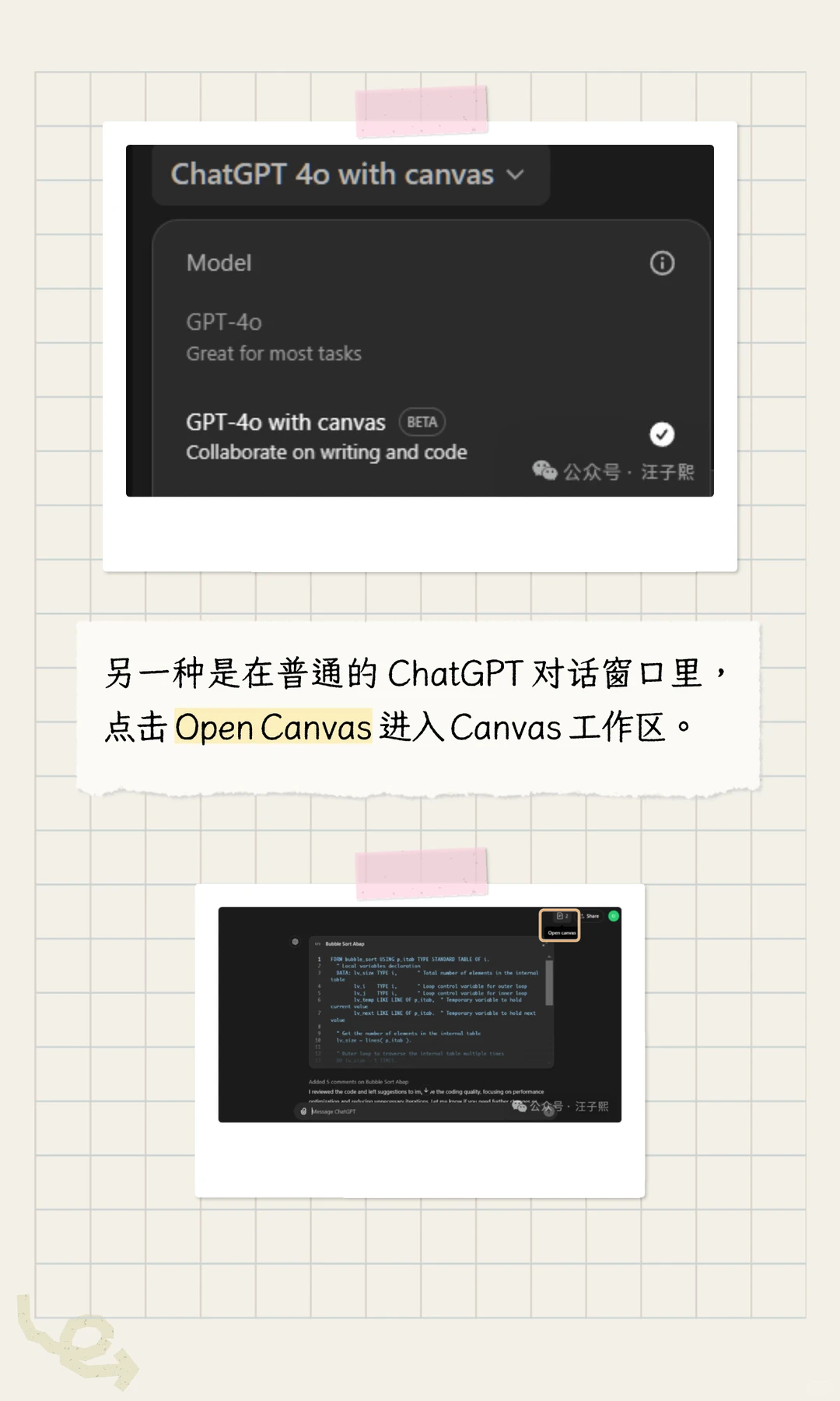 使用 ChatGPTCanvas 辅助ABAP 开发
