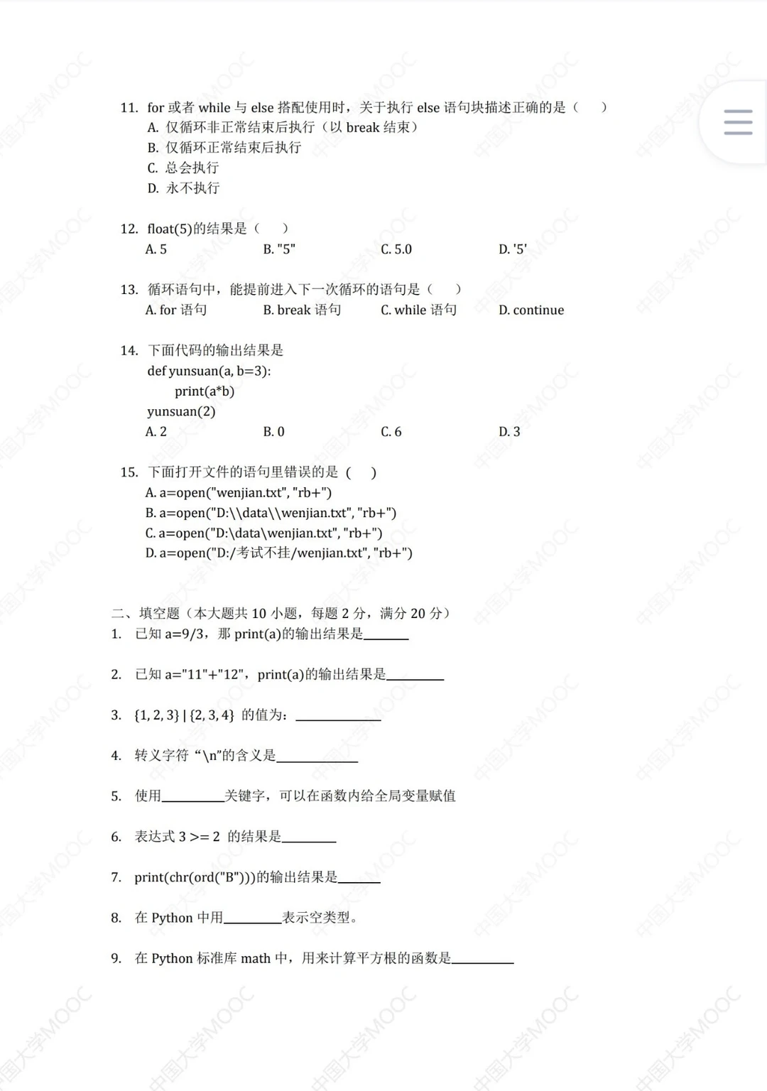 给Python期末考试的一份考前小抄，稳上95！！