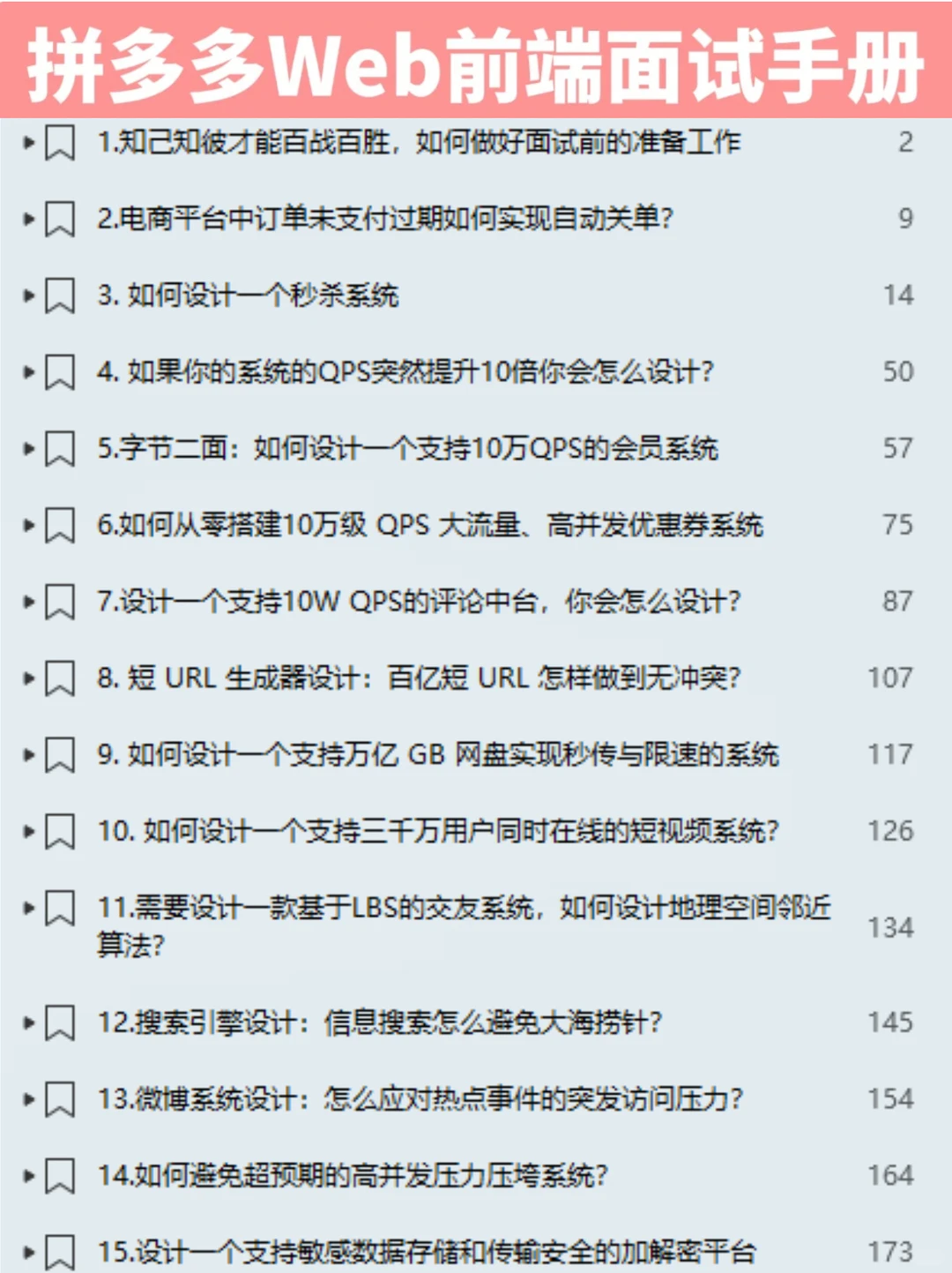 拼多多Java后端，技术二面（已过）