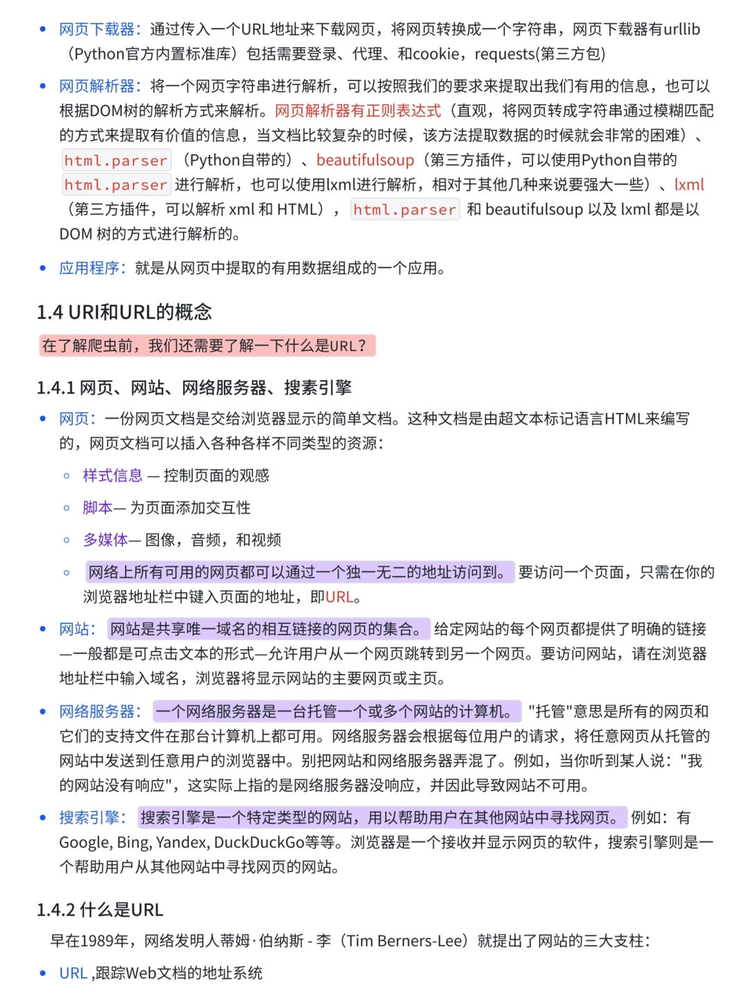 逼自己练完这48页纸你的Python爬虫就很牛了