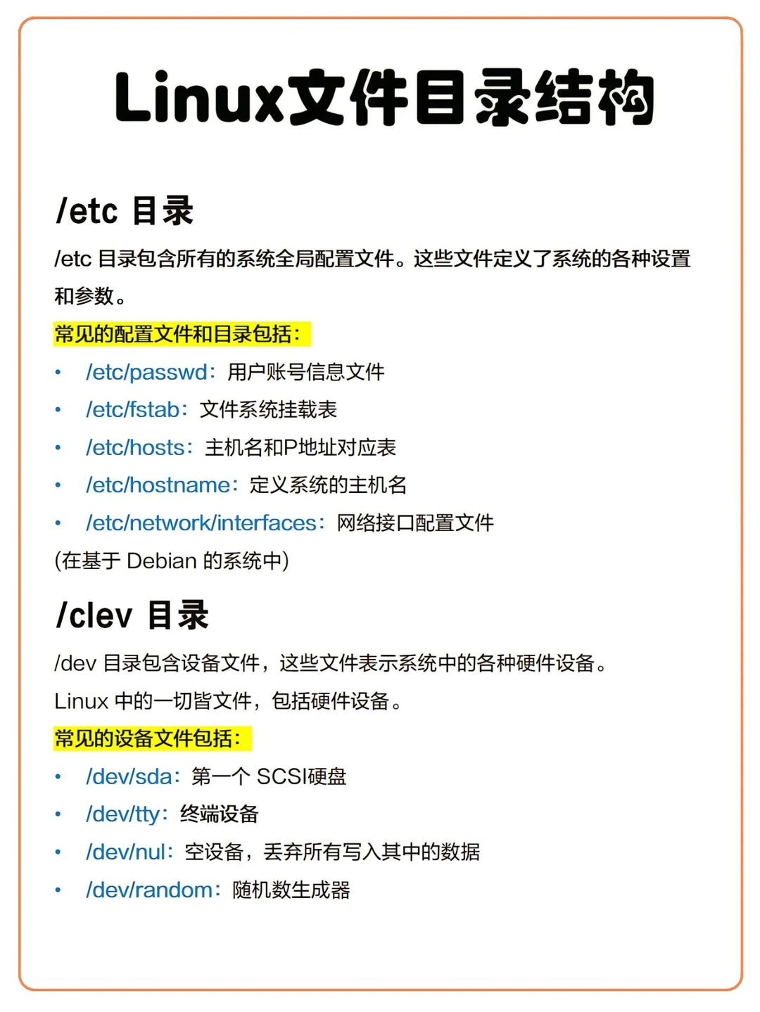 Linux目录结构大揭秘，新手必看✨