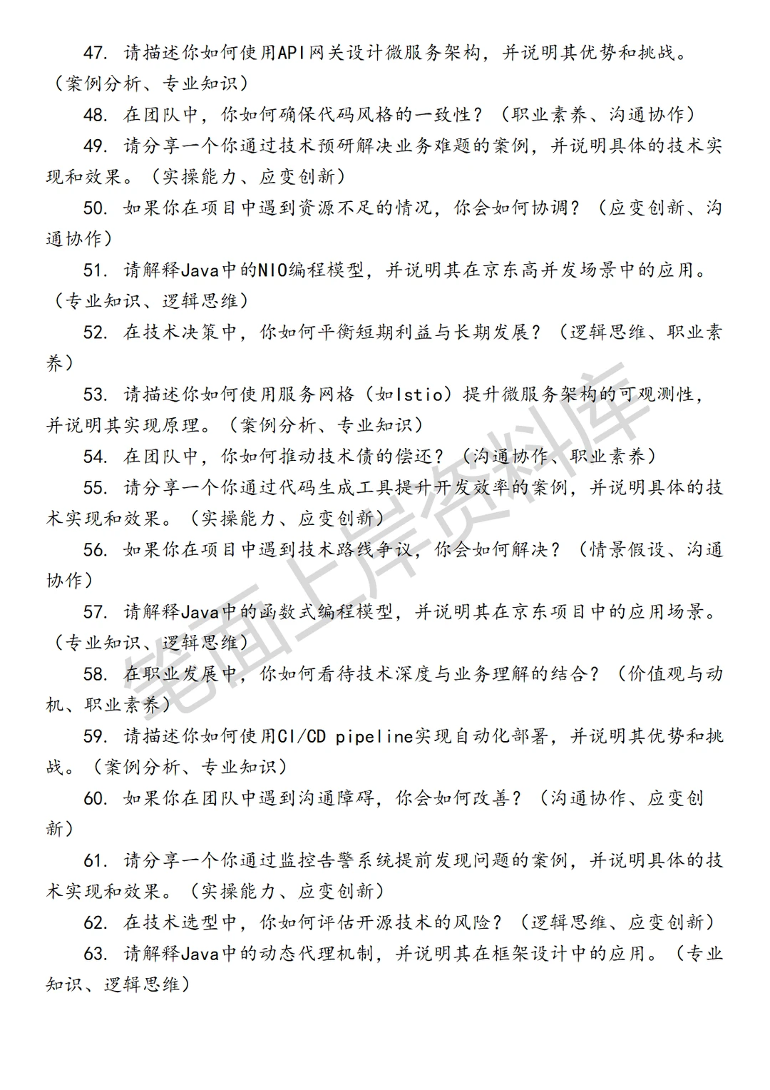 京东JAVA后端研发