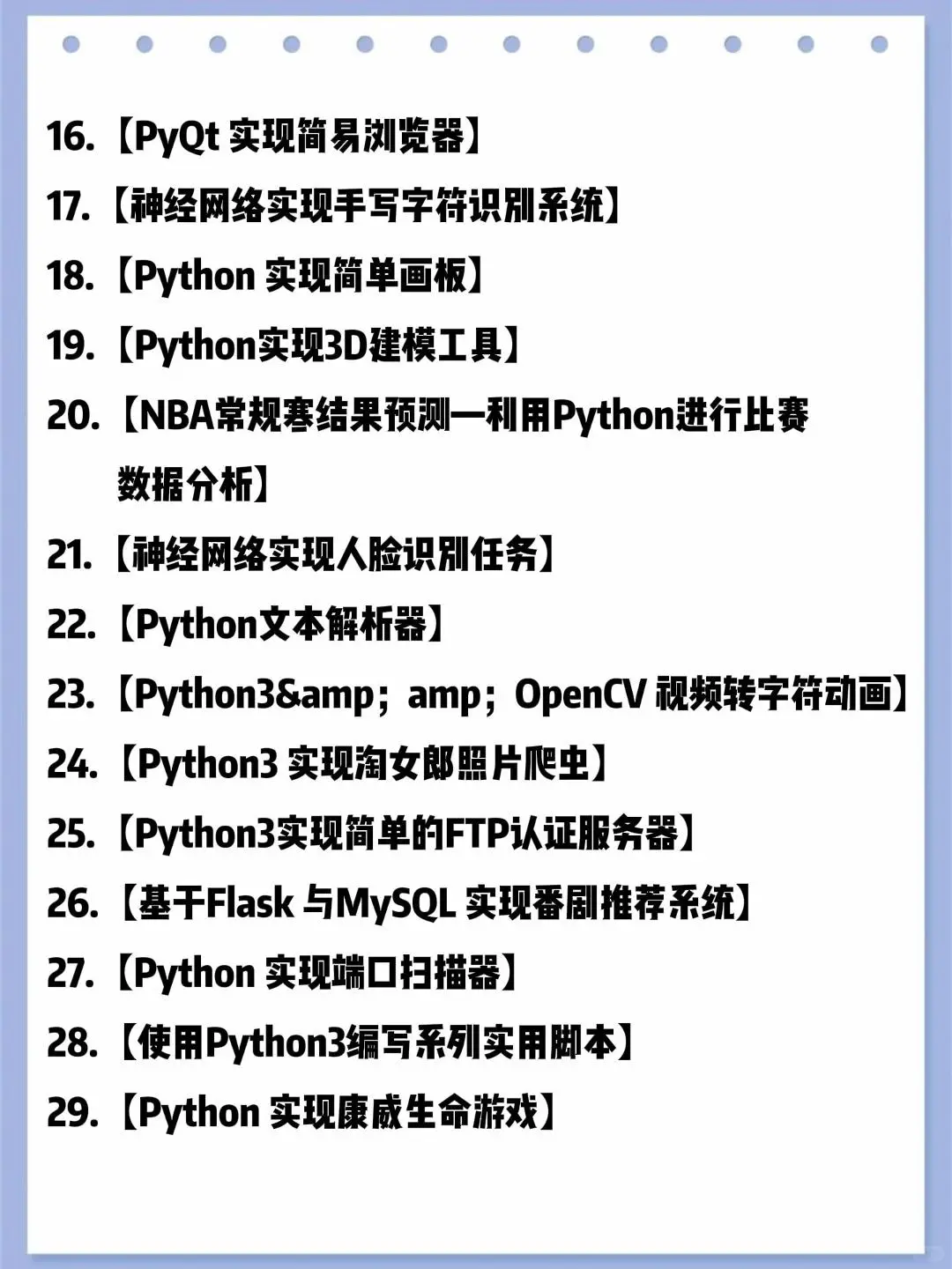 练完这70个项目，你的Python就🐮了