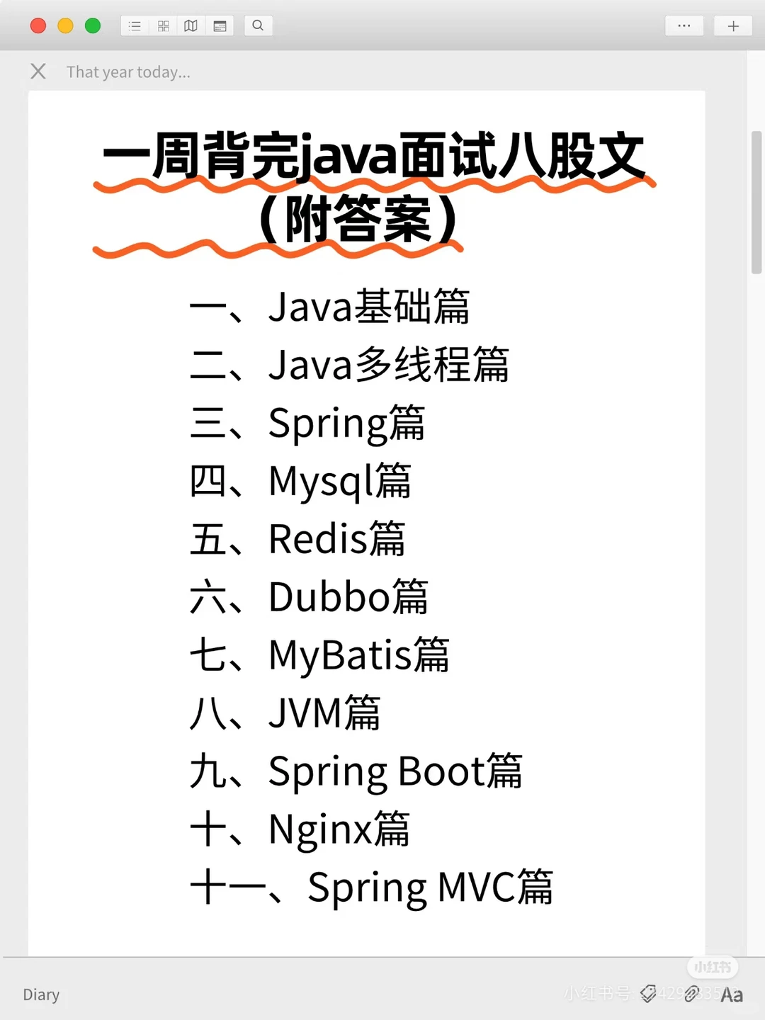 一周背完java面试八股文（附答案）