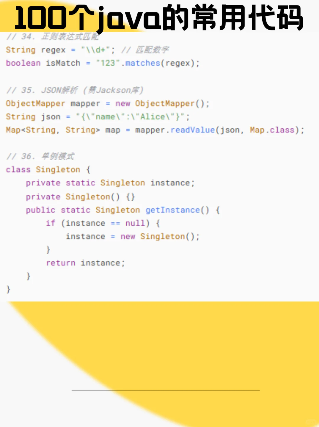 背会这些代码快速入门java！