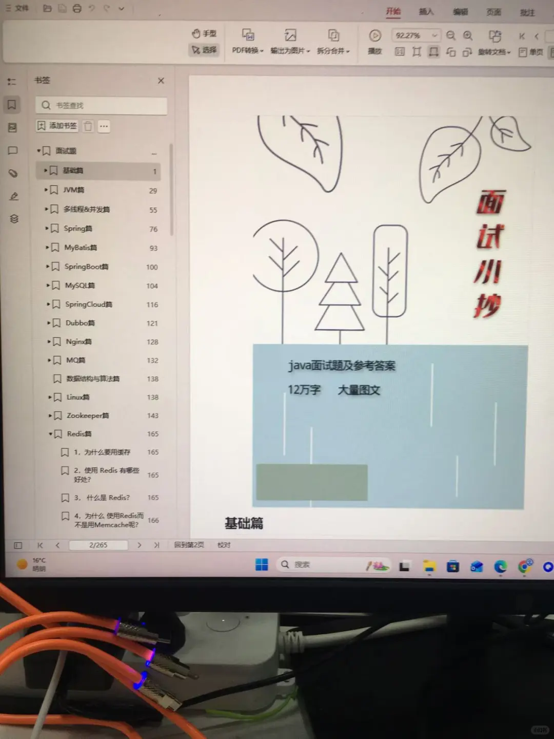 很变态，但能让你Java突非猛进邪修！