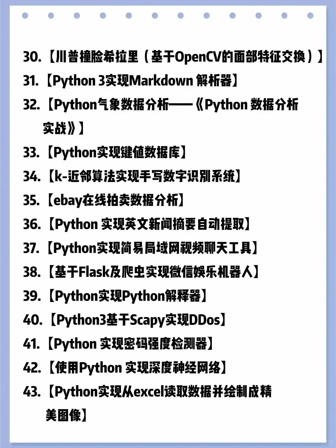 练完这70个项目，你的Python就🐮了