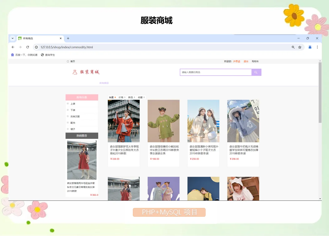 ThinkPHP服装商城