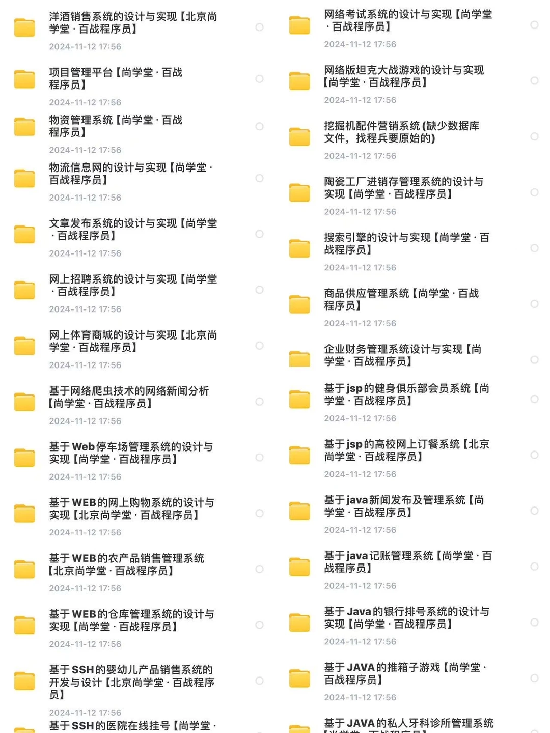 Java其实真的很水，108个练手项目（附源码）！