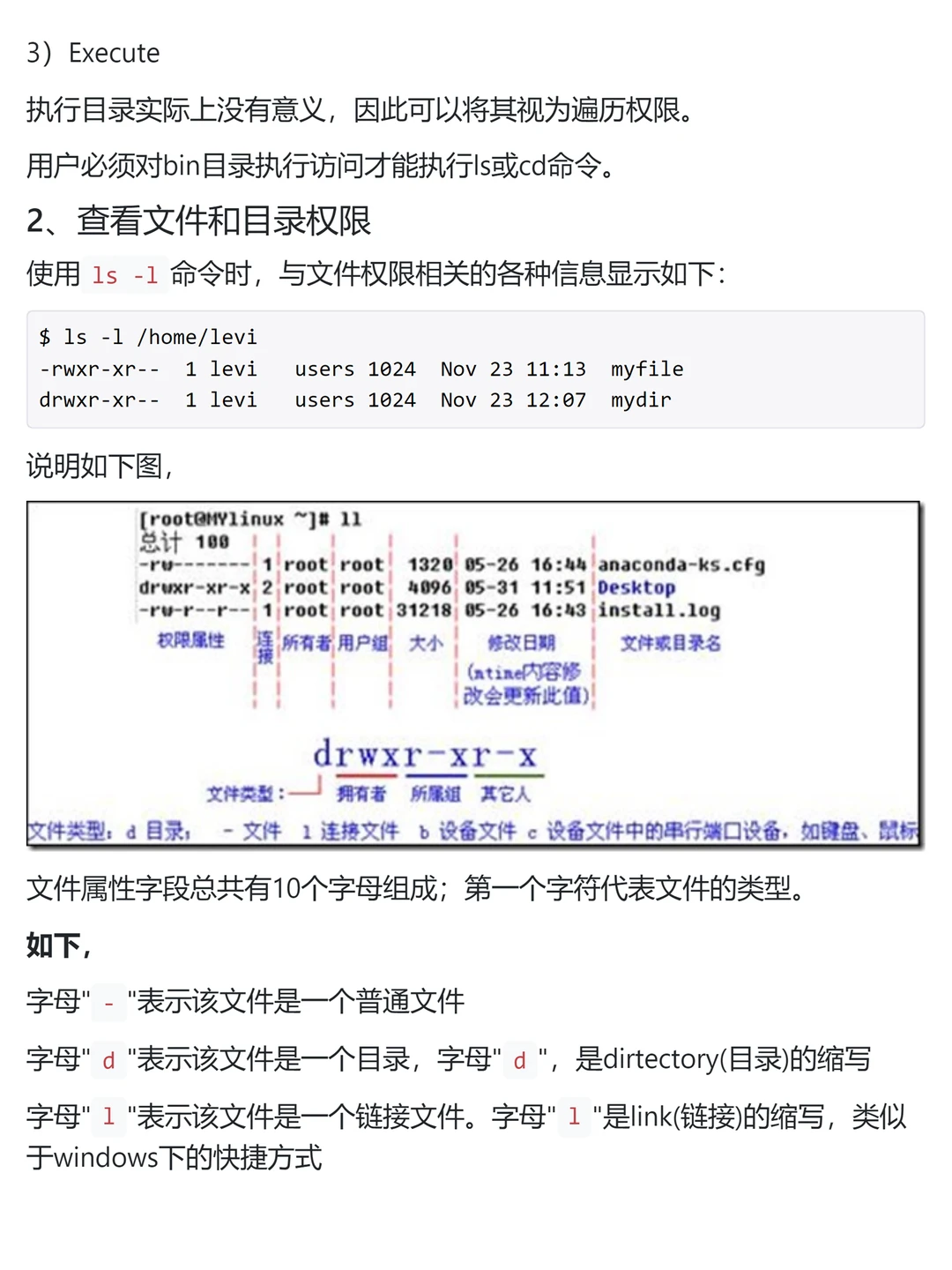 Linux 文件权限和访问模式