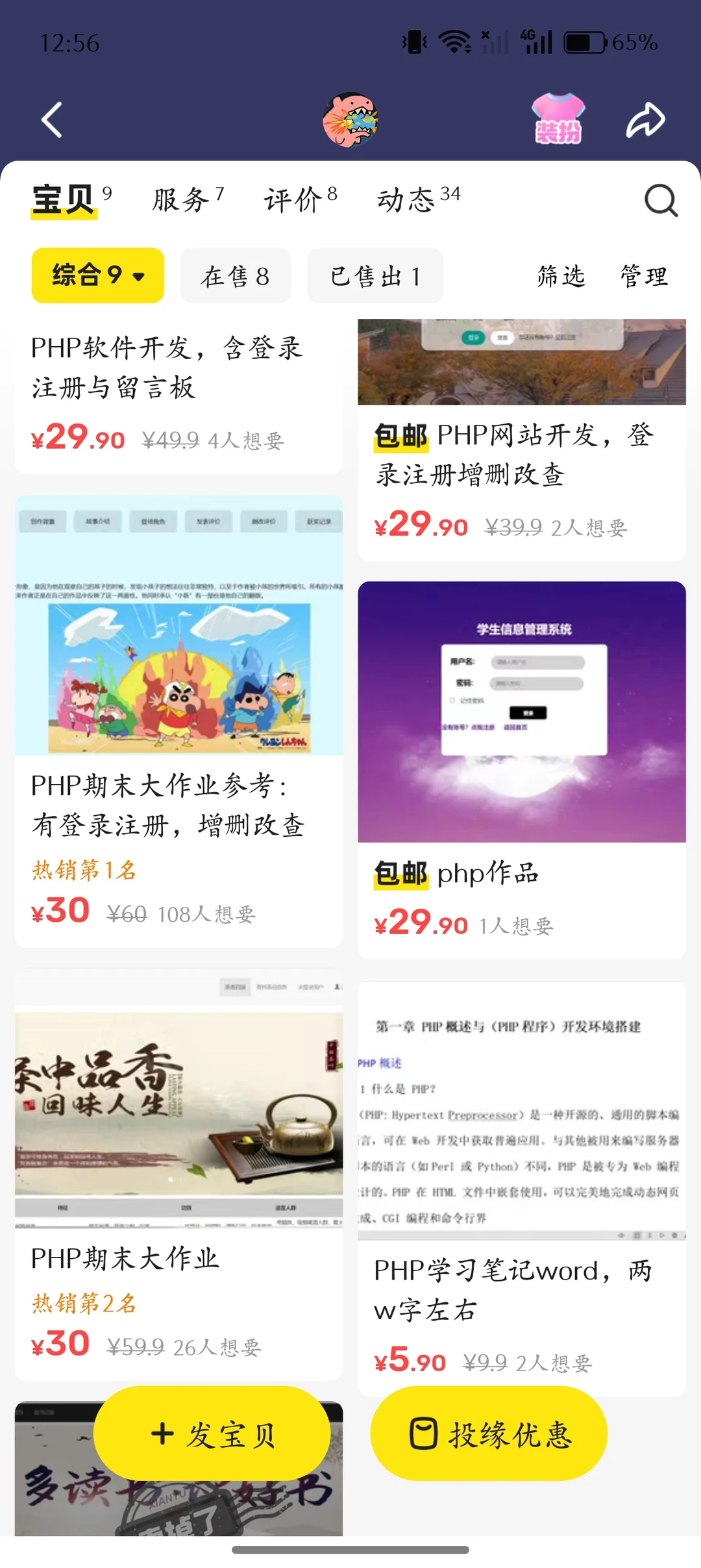 PHP web作品 定制&成品