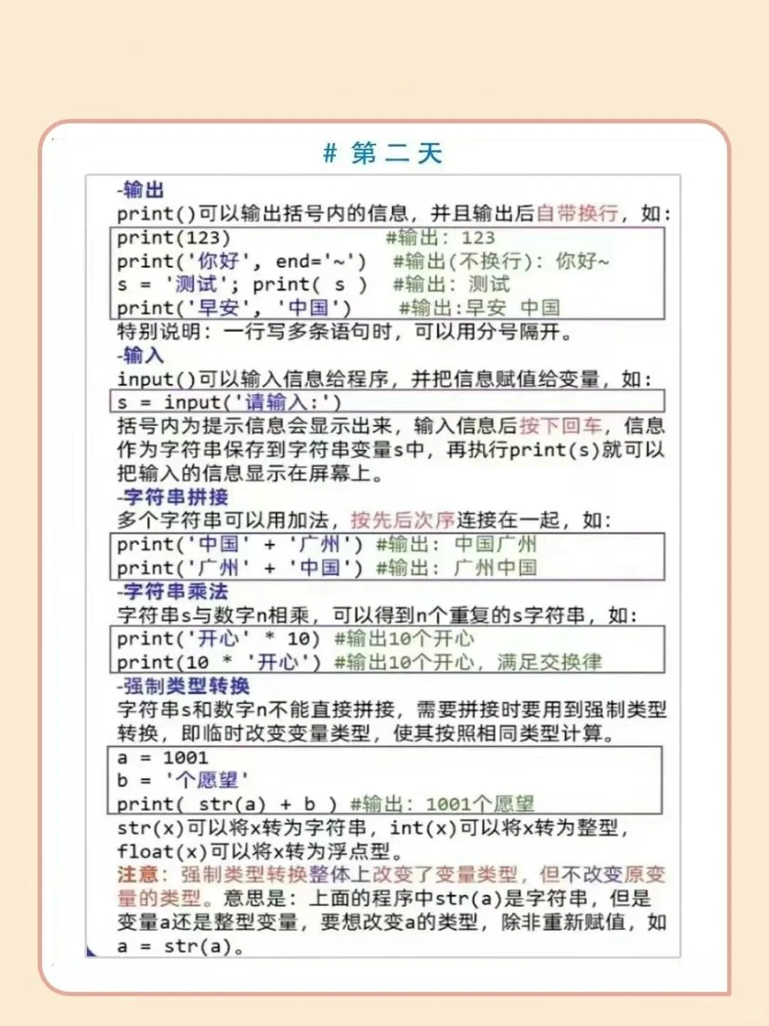 7天学完Python基础语法，适合新手入门