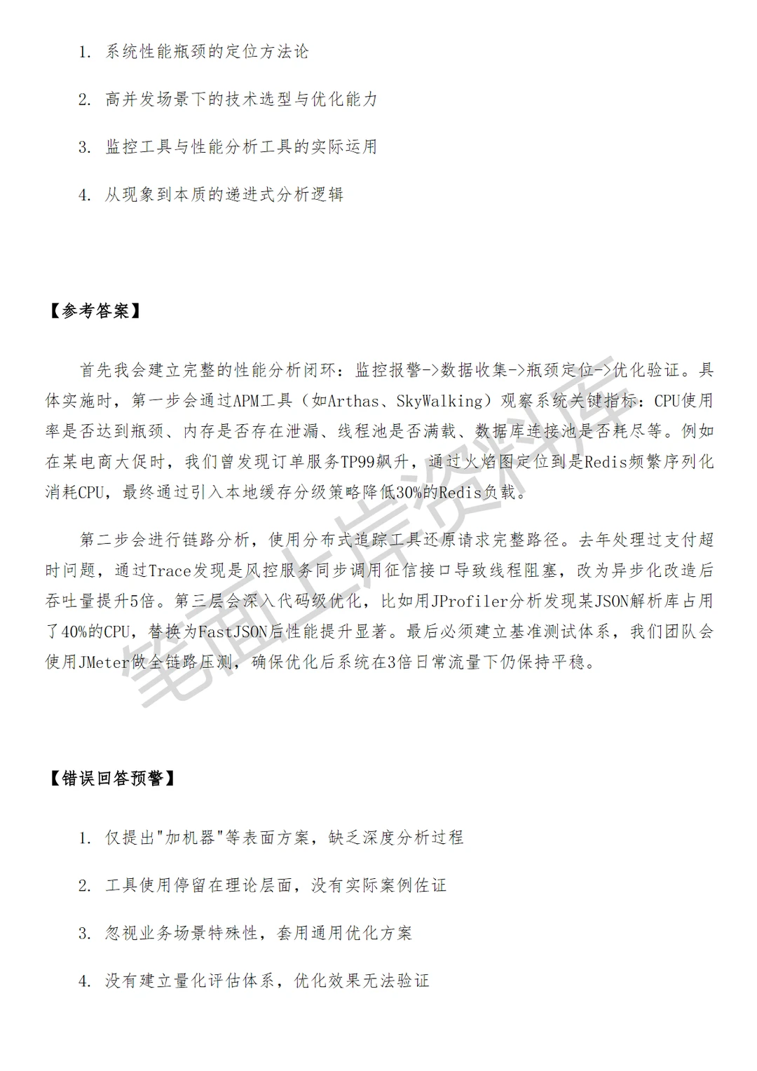 京东JAVA后台研发