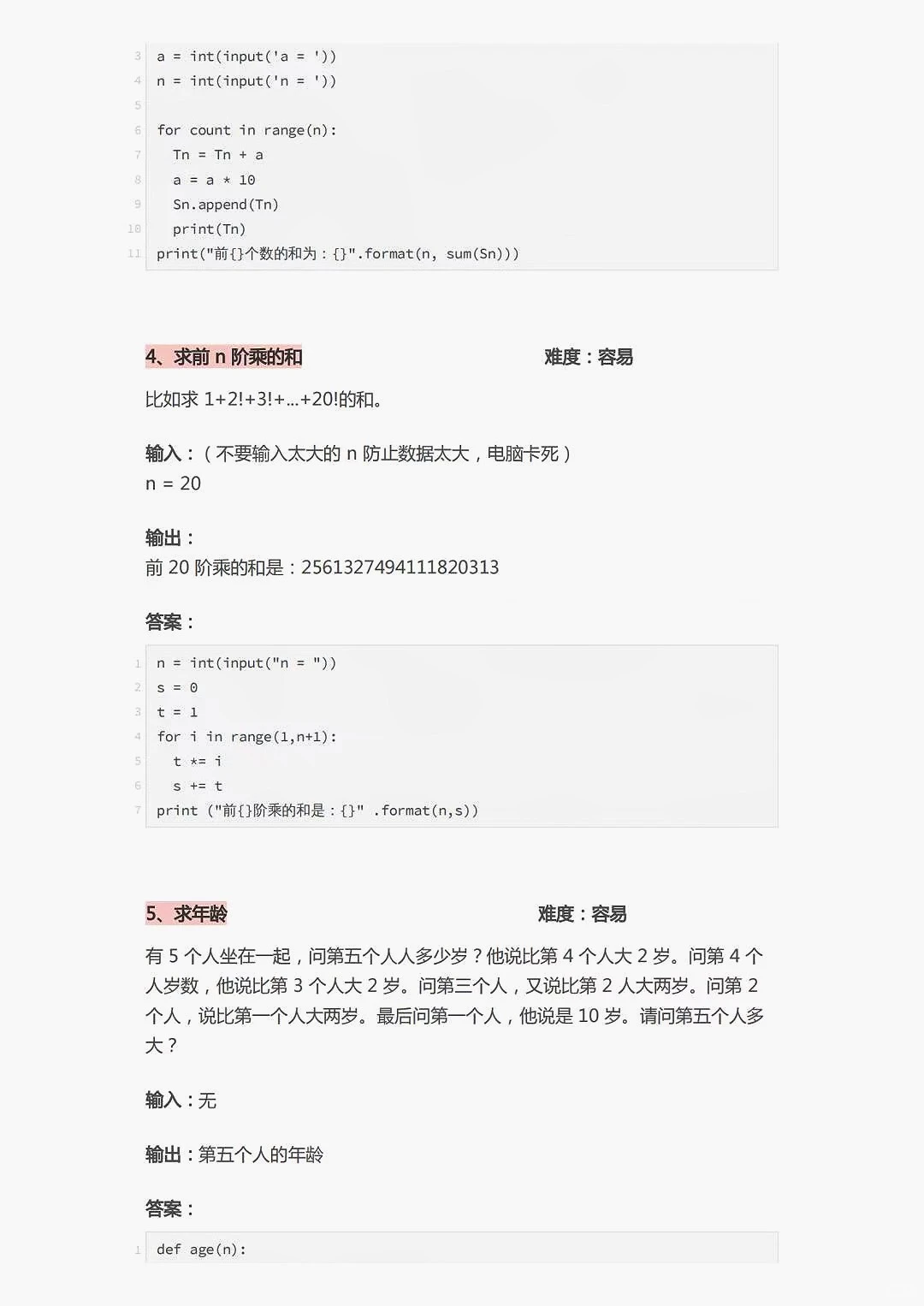 给Python期末考试的一份考前小抄，稳上95！！