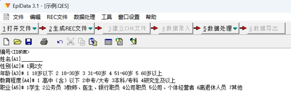 Epidata教程(1)—下载安装&操作逻辑介绍