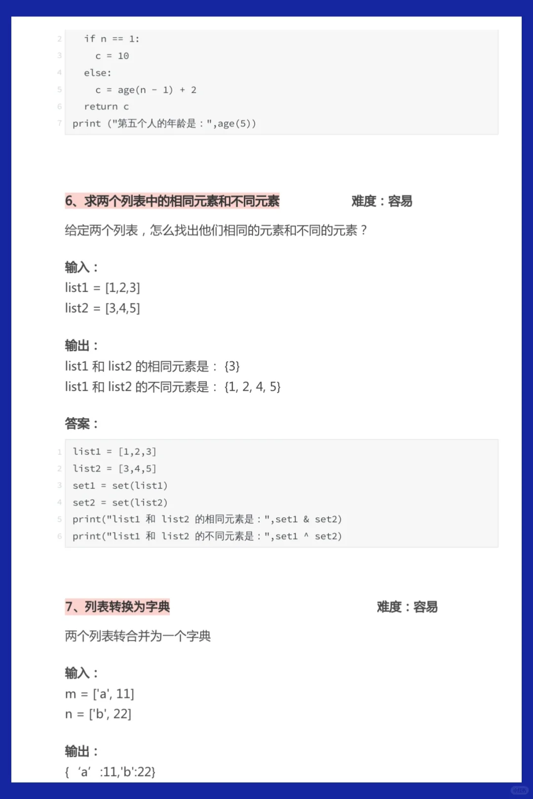 120道Python练习题汇总，3天速成🔥