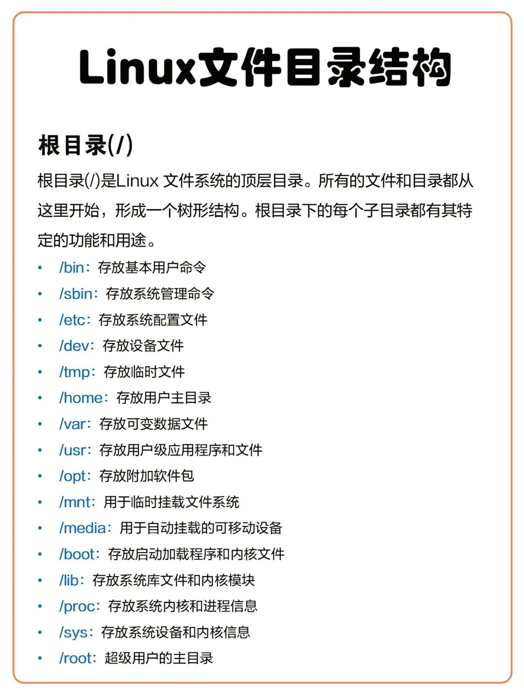 Linux目录结构大揭秘，新手必看✨