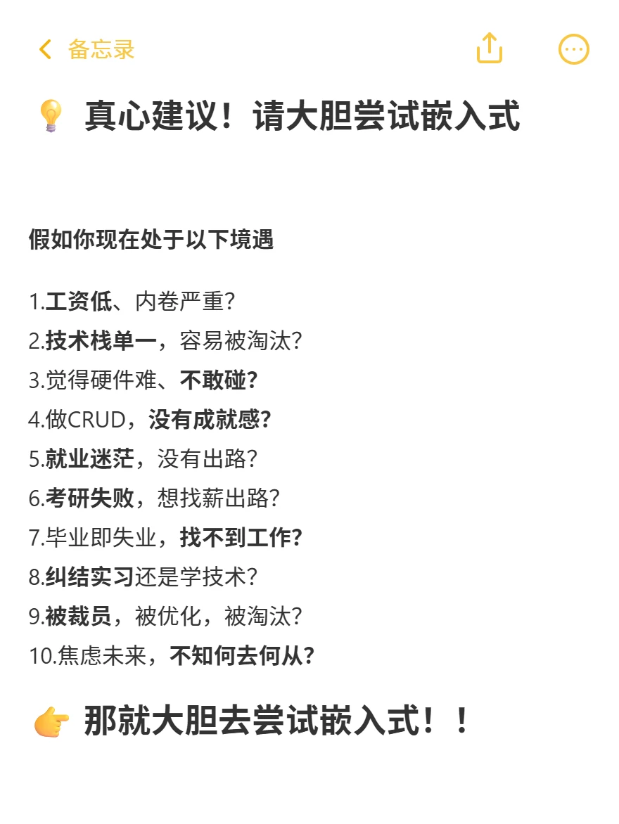 🔥真心建议！转行IT，请大胆尝试嵌入式！