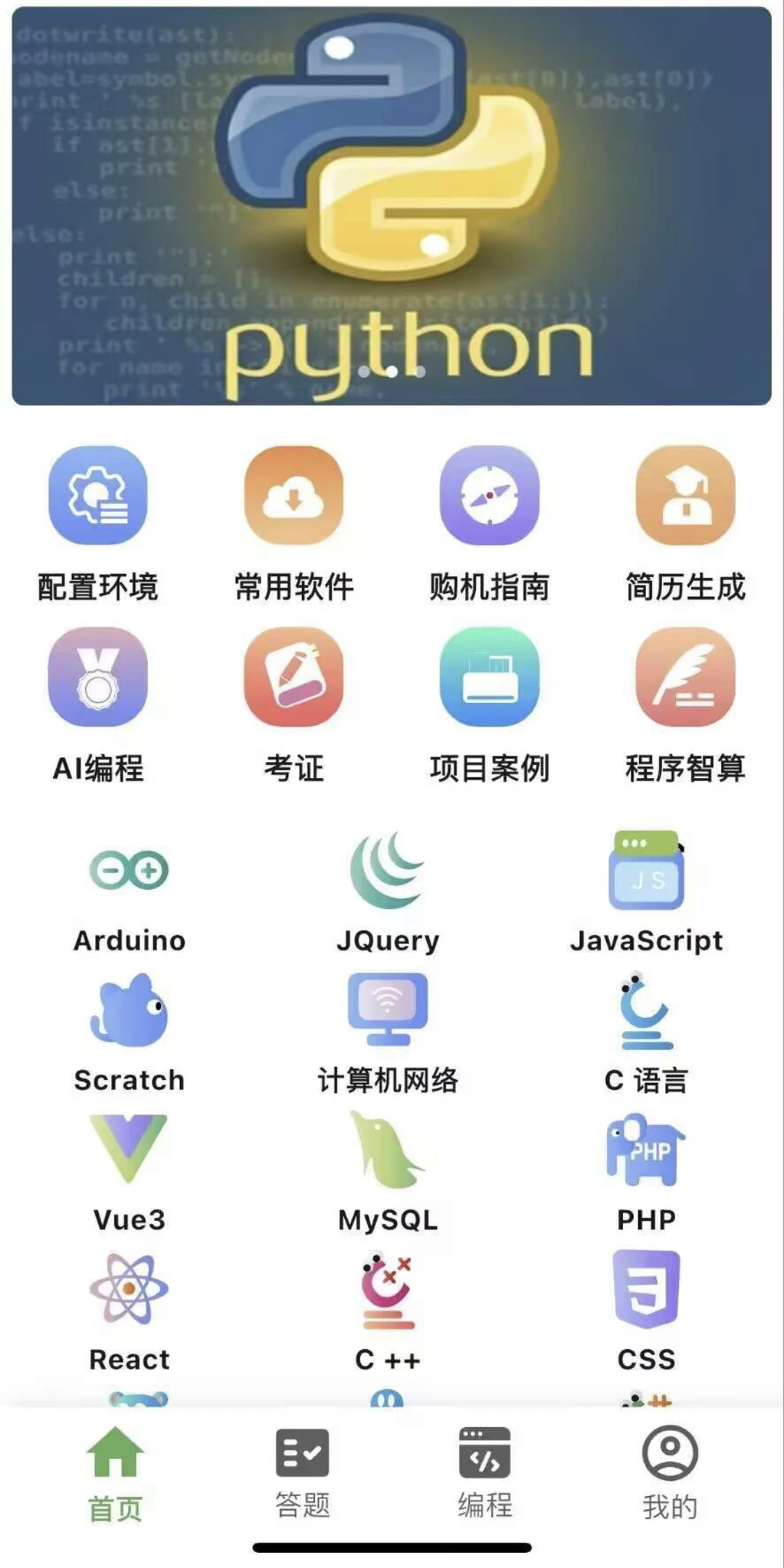 为什么我学Python的时候不知道这个App啊